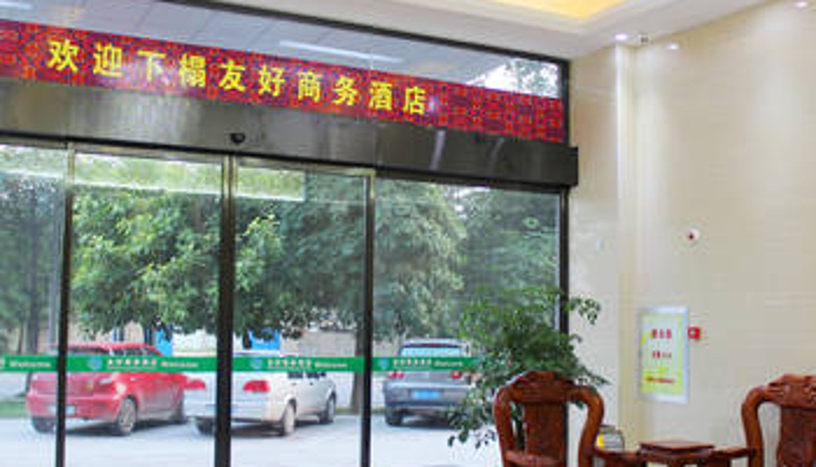 Lobby - 南宁友好商务酒店