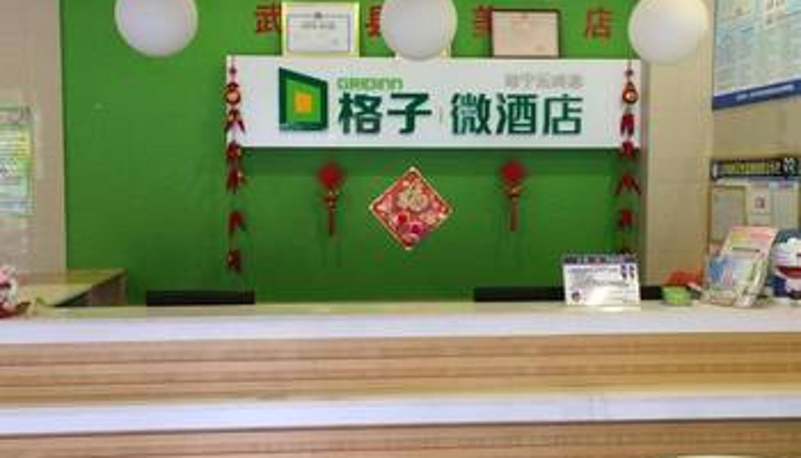 Lobby - 格子微酒店(武鸣香山大道店)
