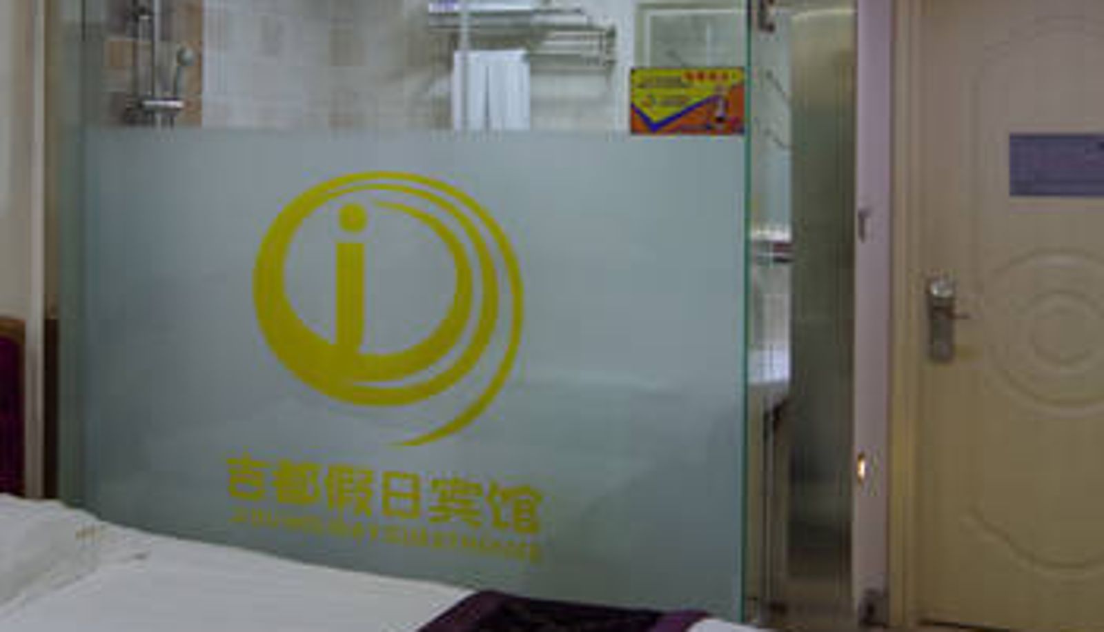 Kamer - 哈尔滨吉都假日宾馆