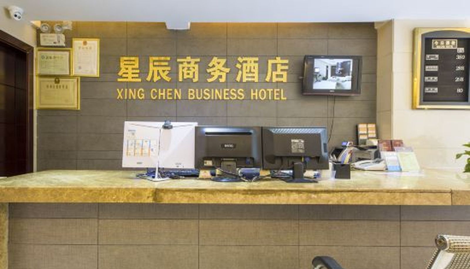 Reception - Xing Chen Business Hotel