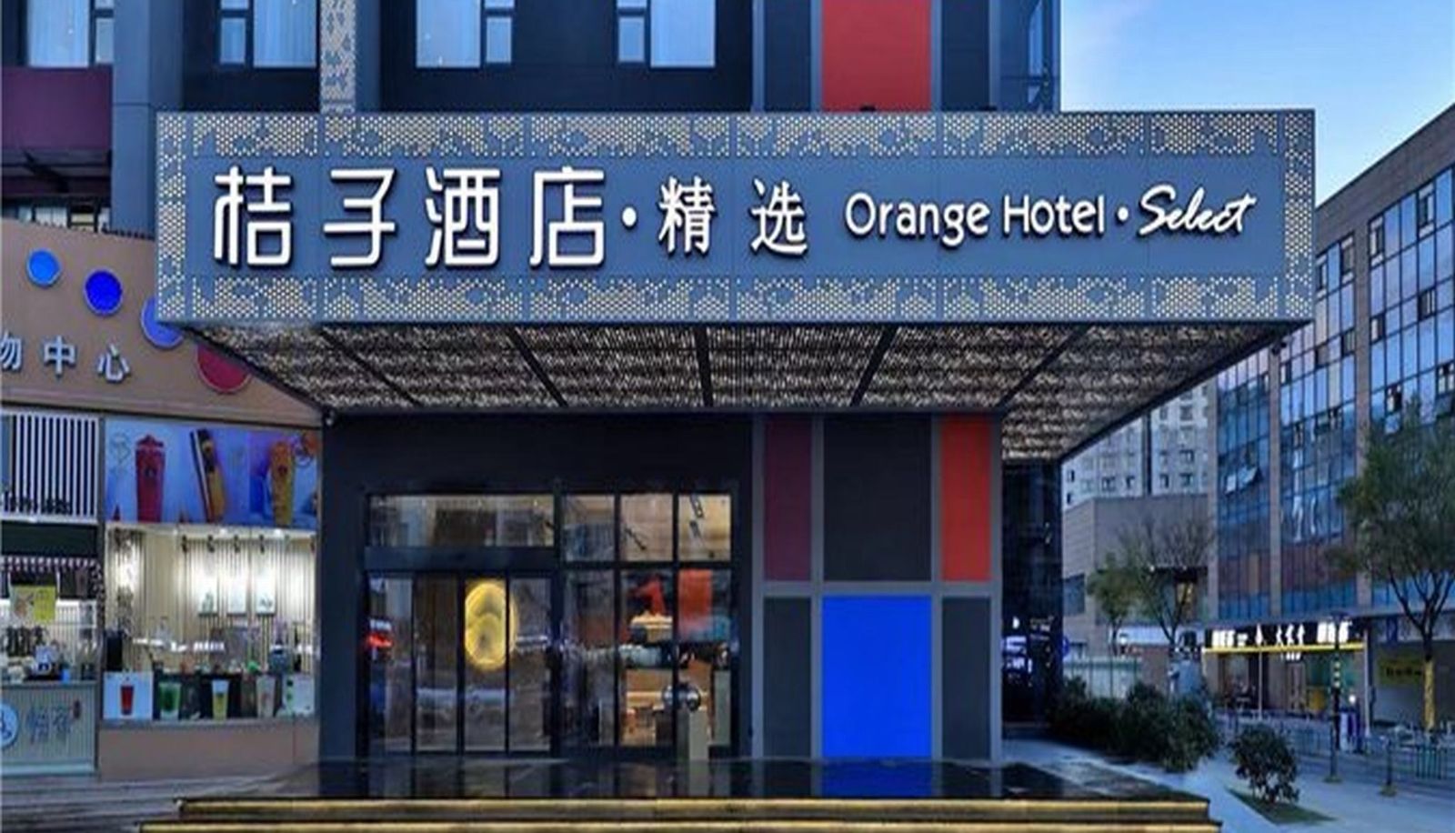 Zona exterior del hotel - Orange Wuxi Meicun Wuzhou International Plaza Hotel