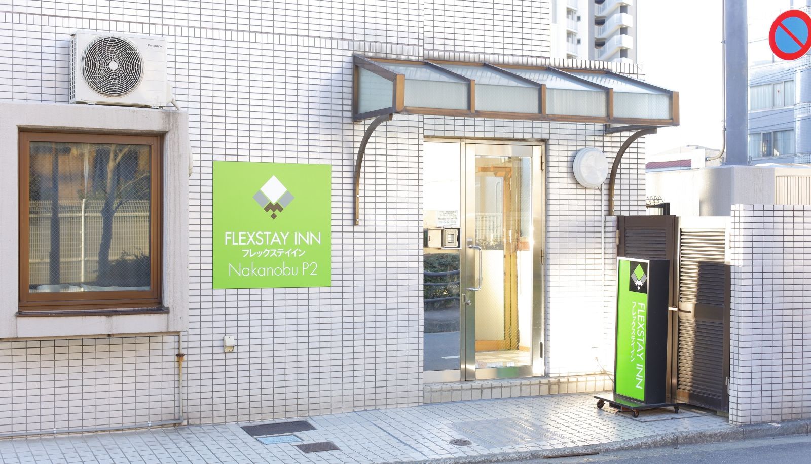 Hotel outdoor area - Flexstay Inn Nakanobu