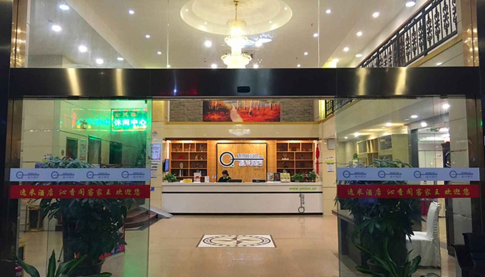 Interieur van het hotel - Yimi Hotel Pinghu Huanan Plaza Branch