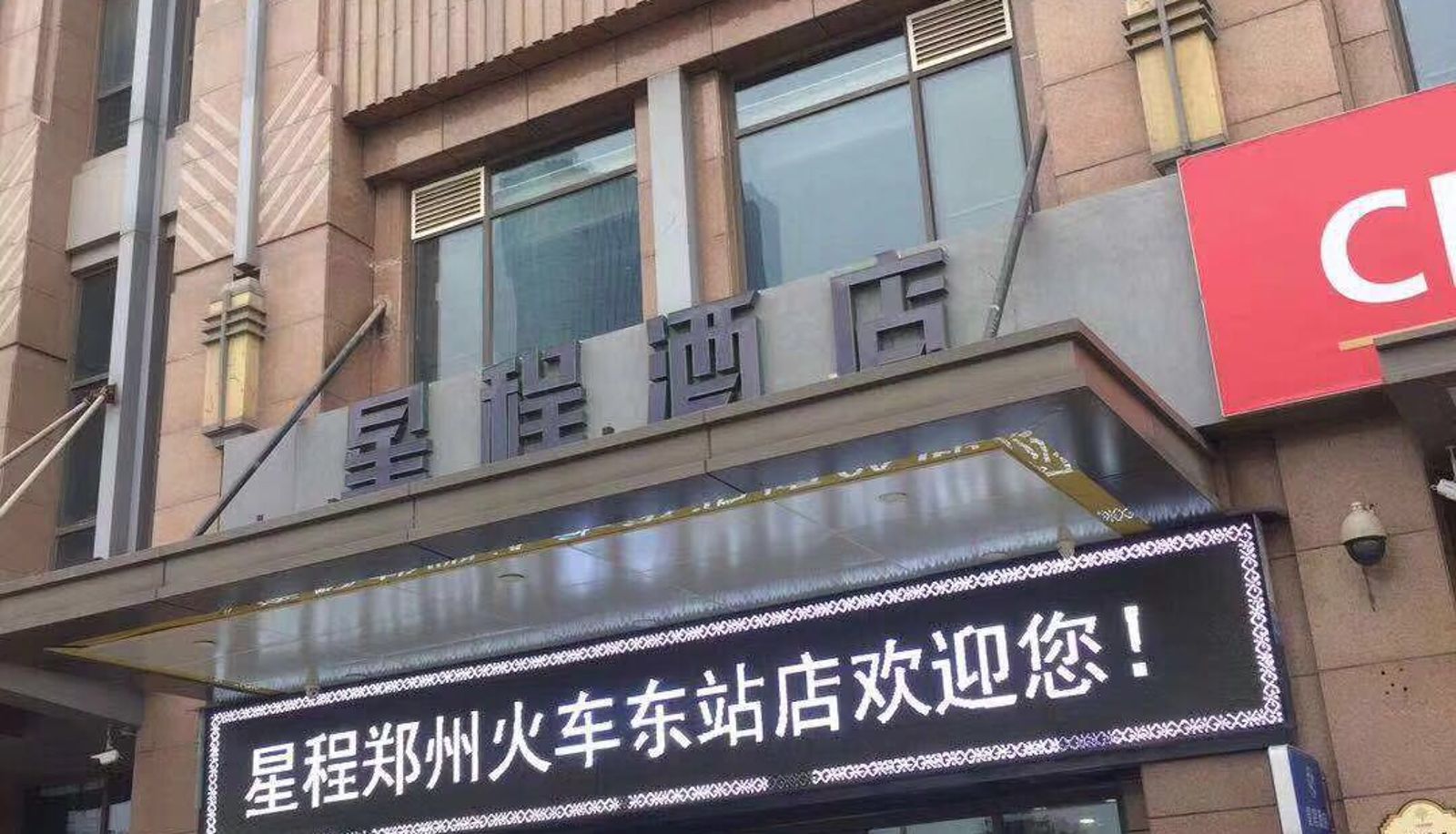 Zewnętrzna część hotelu - Xingcheng Zhengzhou East Railway Station Hotel