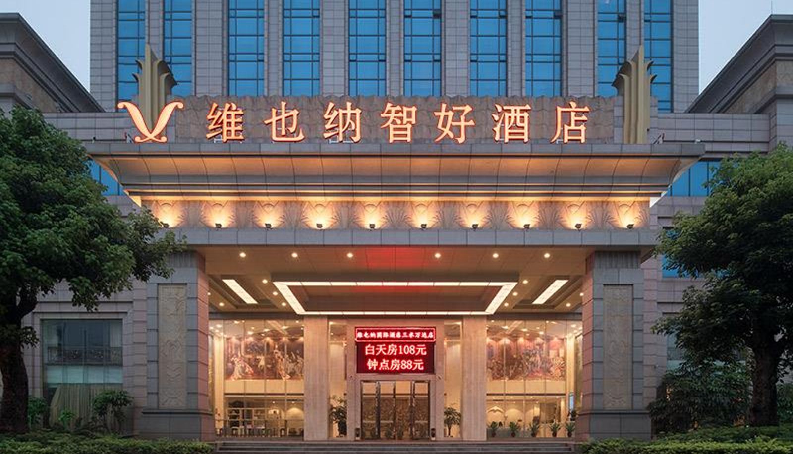 Vista exterior - Vienna Classic Hotel(Guangdong Foshan Sanshui Wanda Hotel) Wanda, Sanshui, Foshan, Guangdong