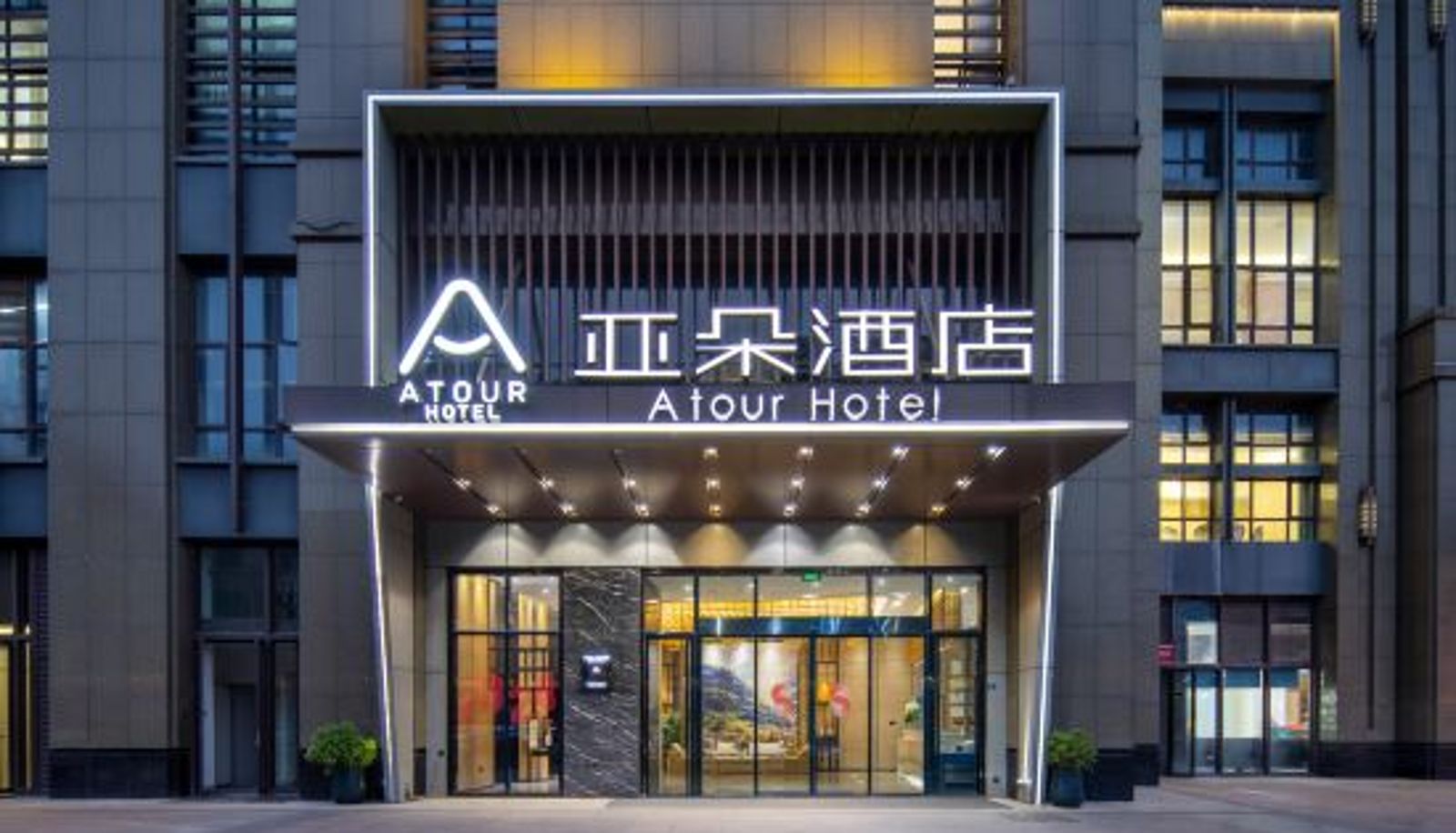 Innenbreich - Atour Hotel