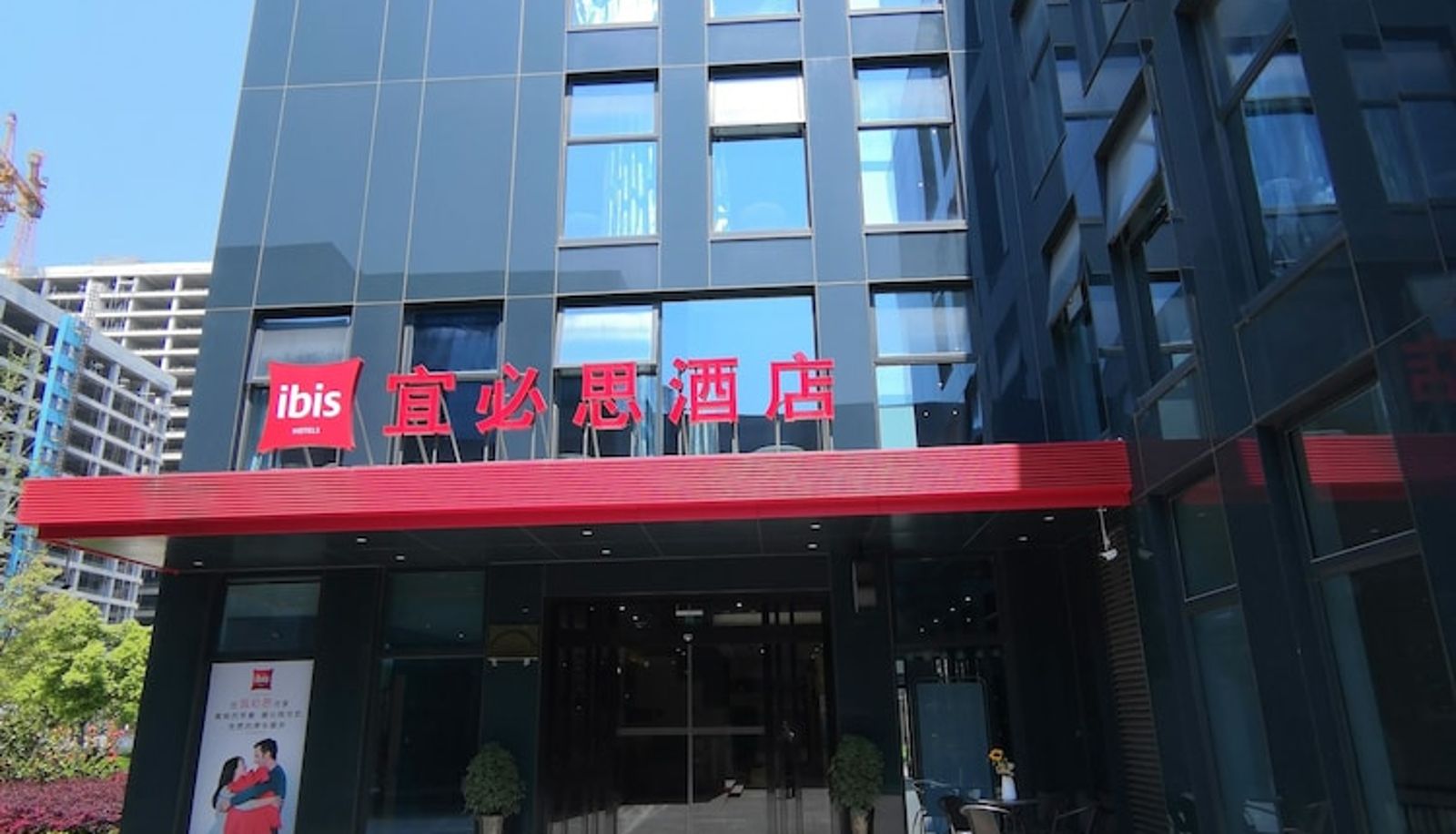 Info - Ibis Hangzhou Future Sci-tech City Hotel