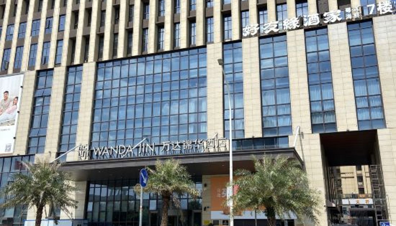 Innenbreich - Wanda Jin Baise Hotel