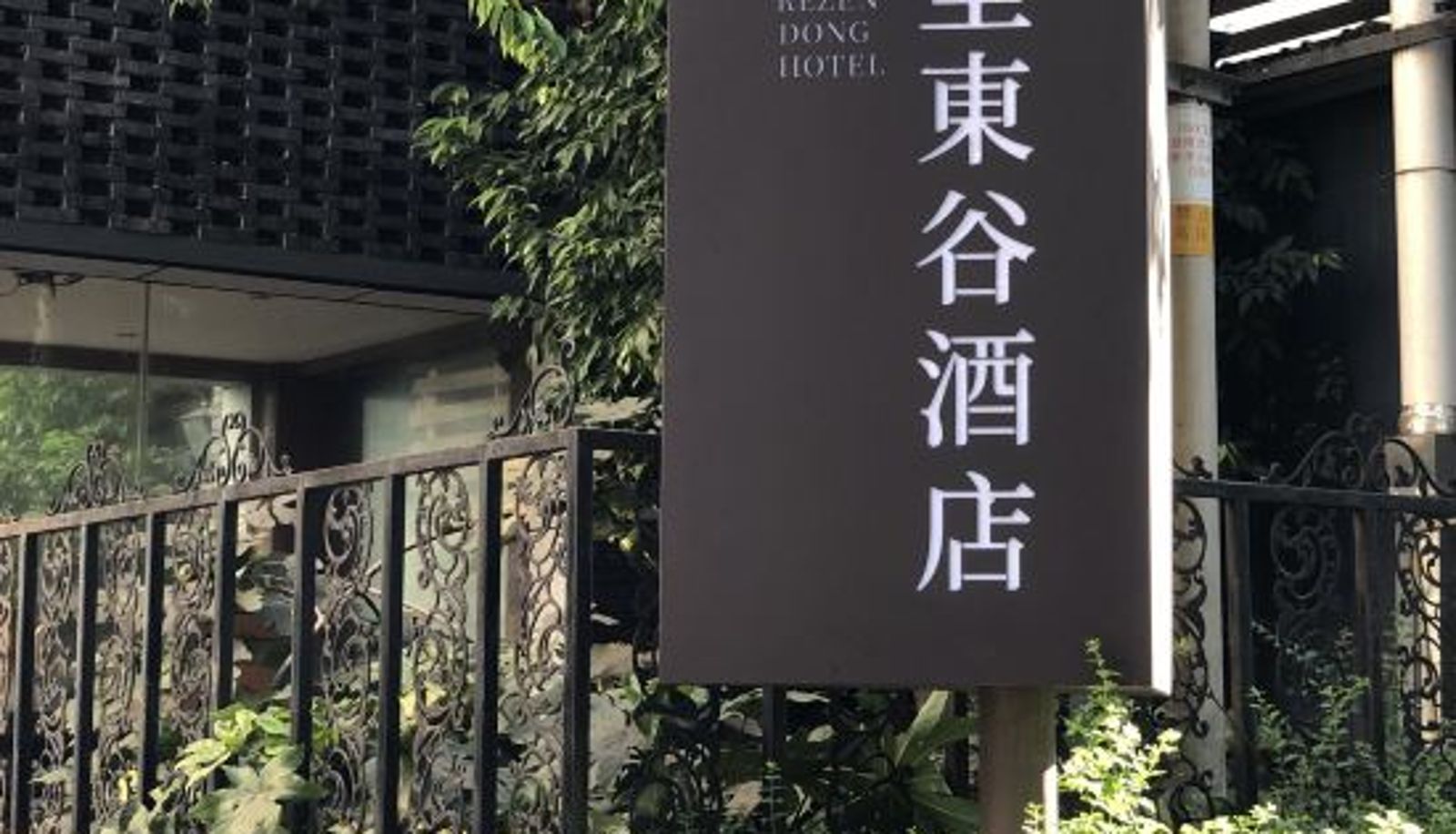Vista interior - Rezen Dong Hotel (Chengdu Chunxi Road Tianfu Square Subway Station Branch)