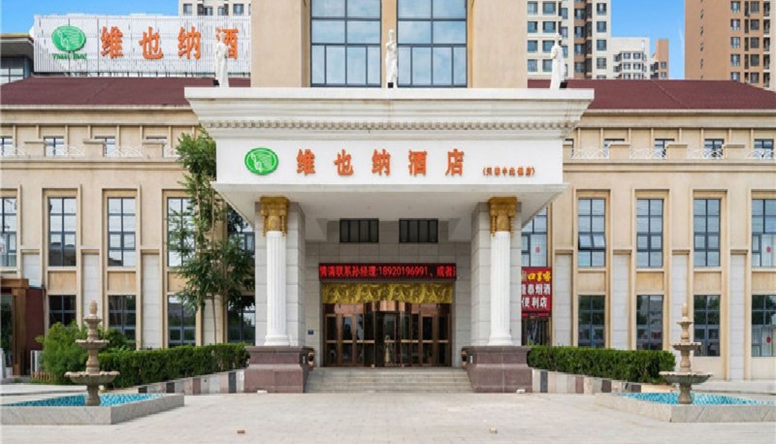 Vista esterna - vienna hotel(Tianjin Zhongbei Town Hotel) Tianjin Zhongbei Town