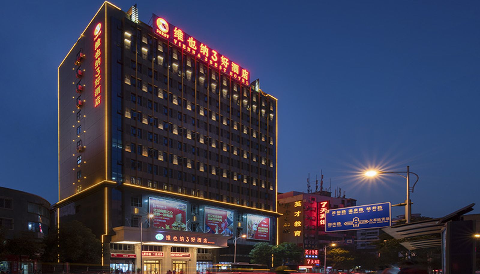 Außenansicht - Vienna SanHao Hotel(Hunan Chenzhou Railway Station Youa Square) Hunan Chenzhou railway station
