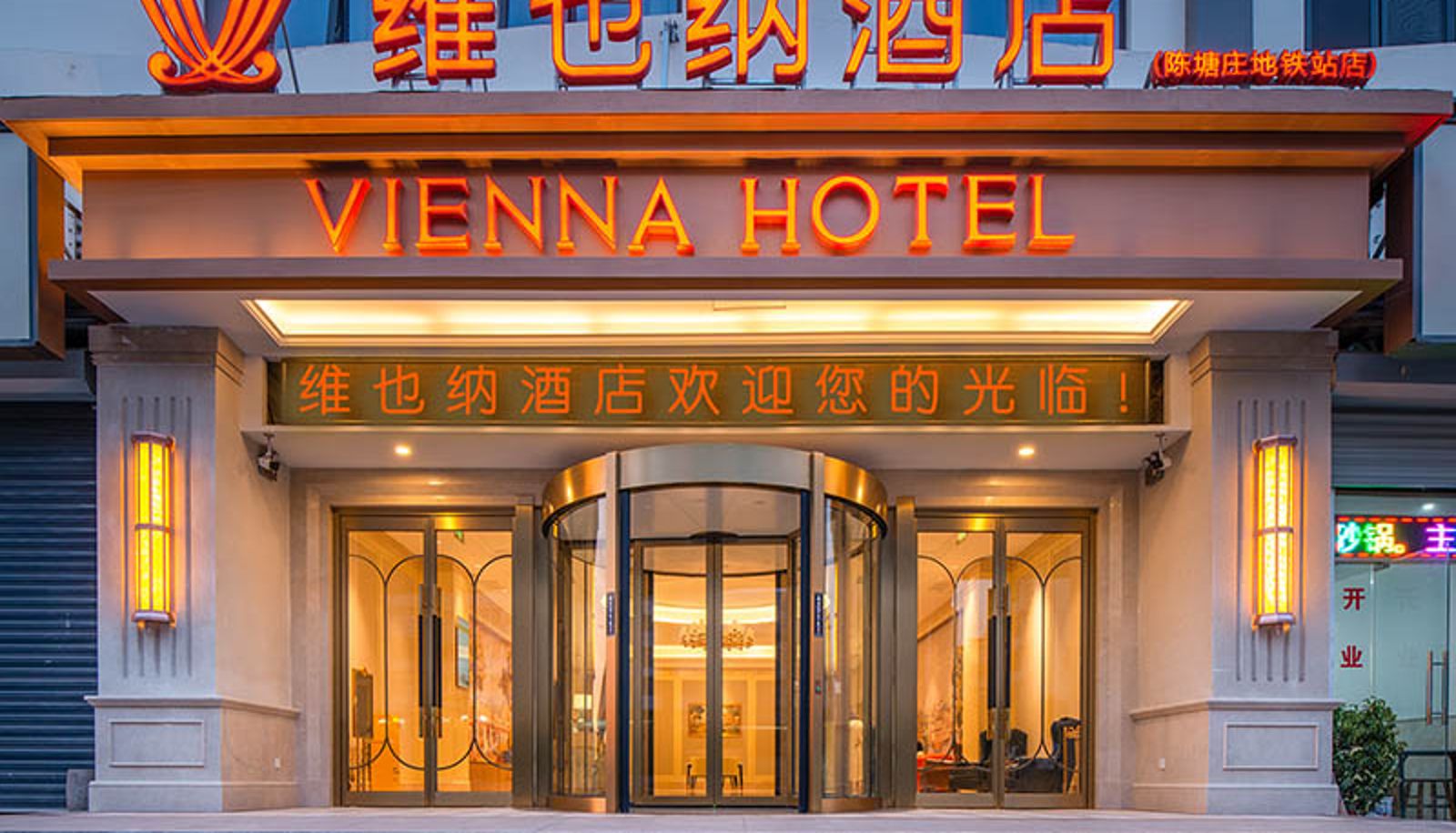 Exterior view - vienna hotel(Tian Jin Chen Tang Zhang Subway Station Hotel)