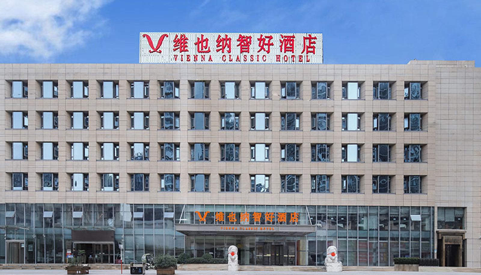 Vista esterna - Vienna Classic Hotel (Hefei Shushan Branch Hotel)