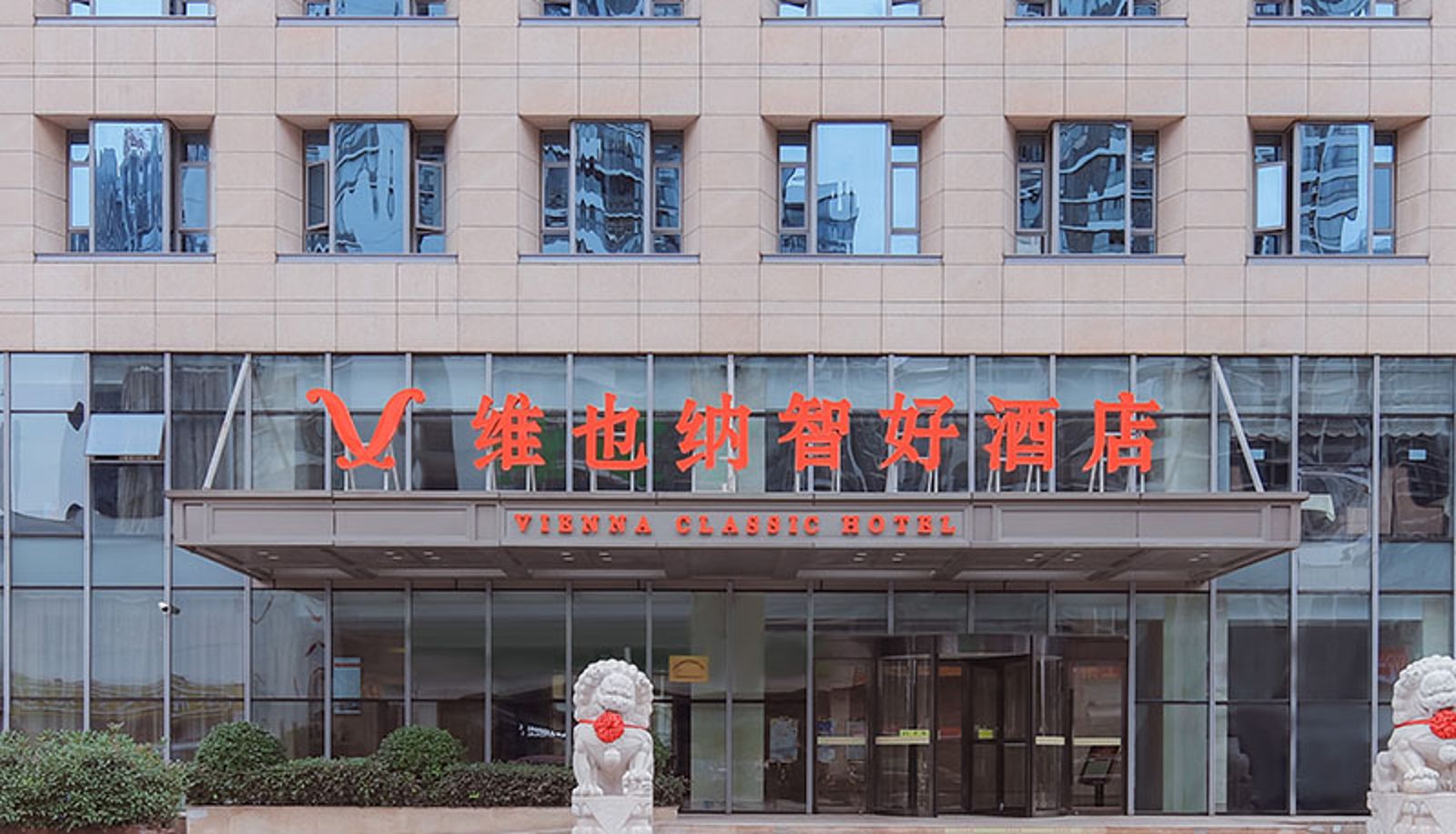Außenansicht - Vienna Classic Hotel (Hefei Shushan Branch Hotel)