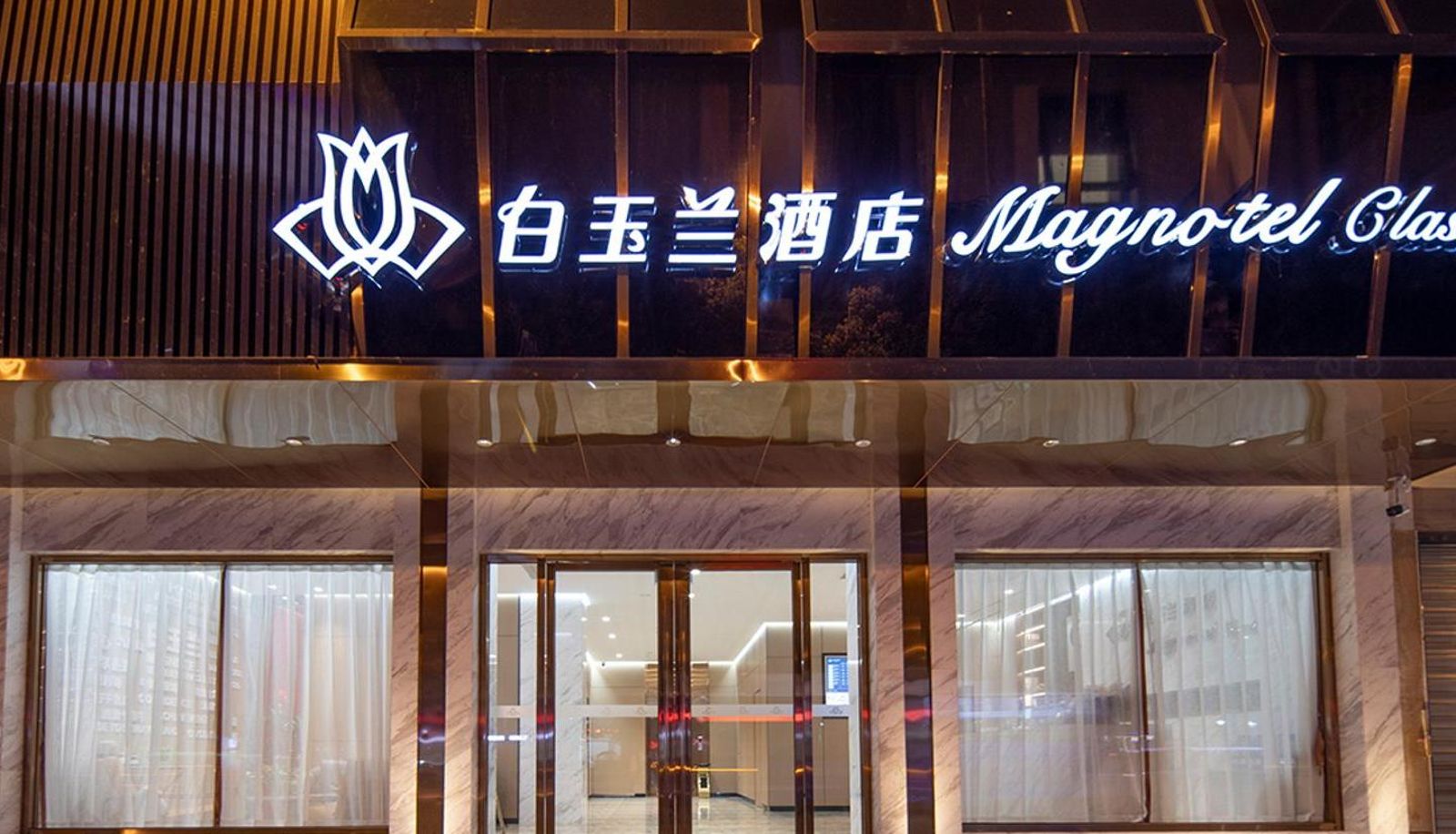Exterior view - Magnotel (Business)  MianYang Qixing Building High-speed Railway Station