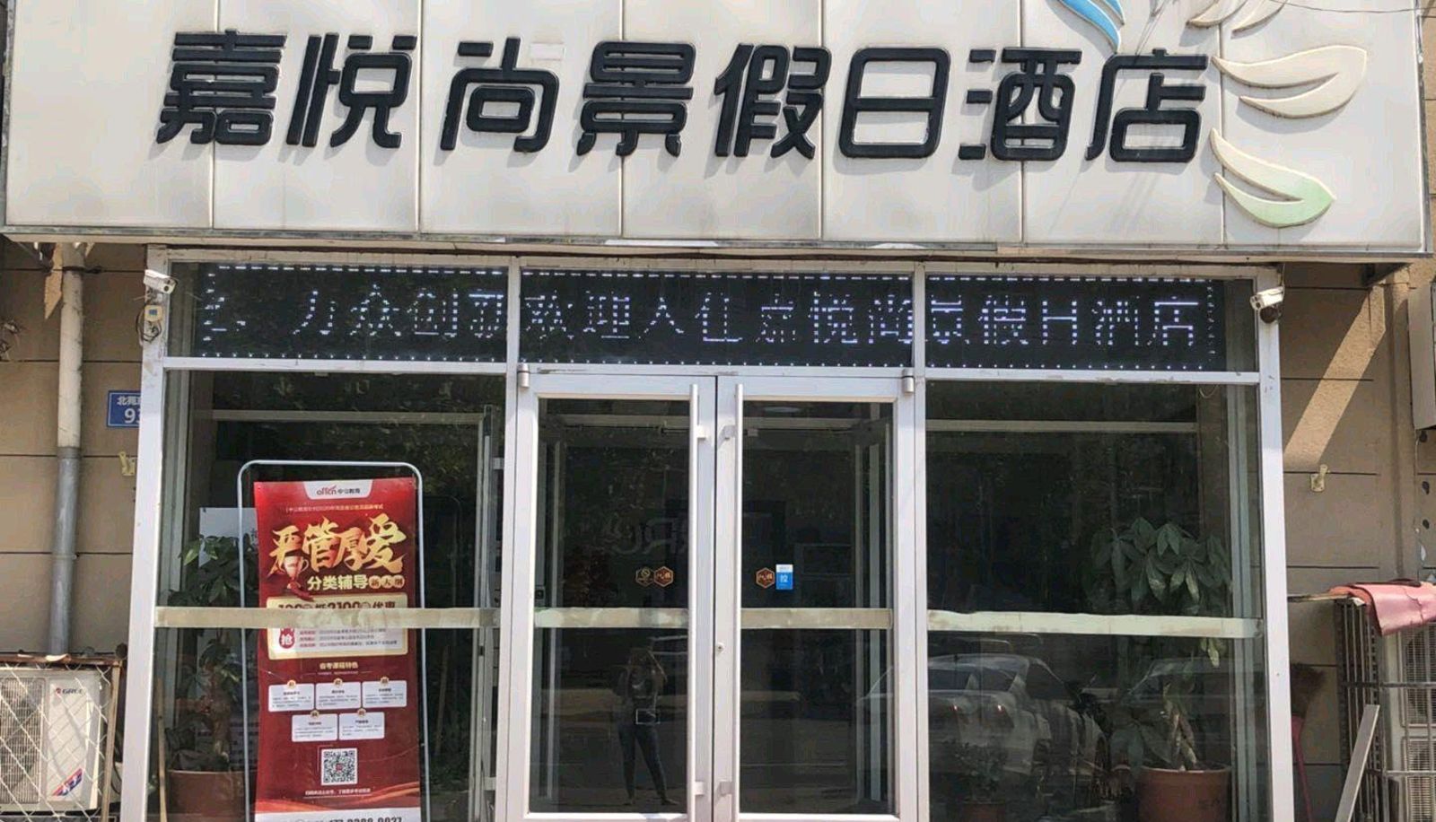 Area esterna dell'hotel - Longfu Business Hotel (Beiyuan Road Branch)