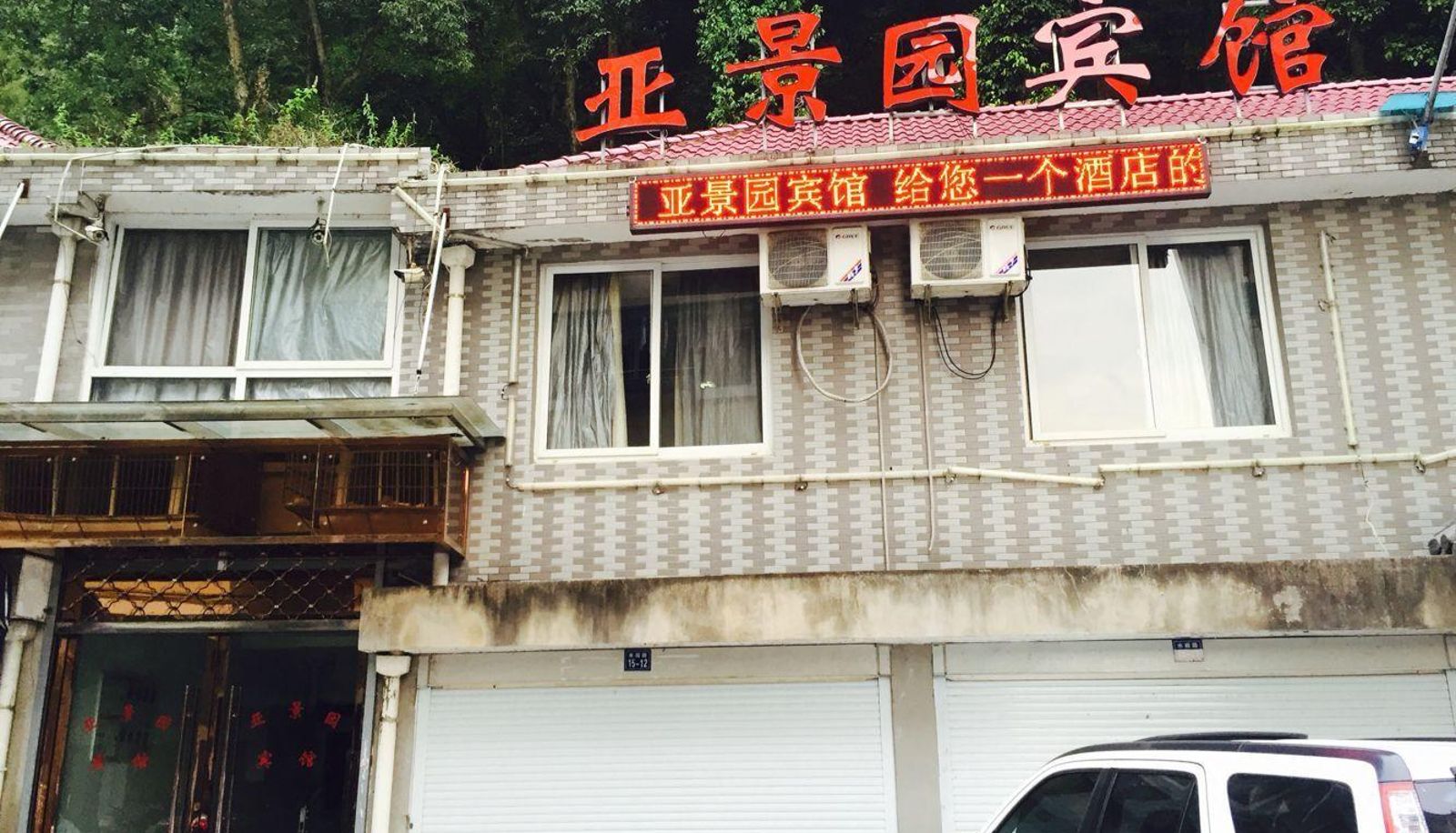 Zona exterior del hotel - Yajingyuan Hotel