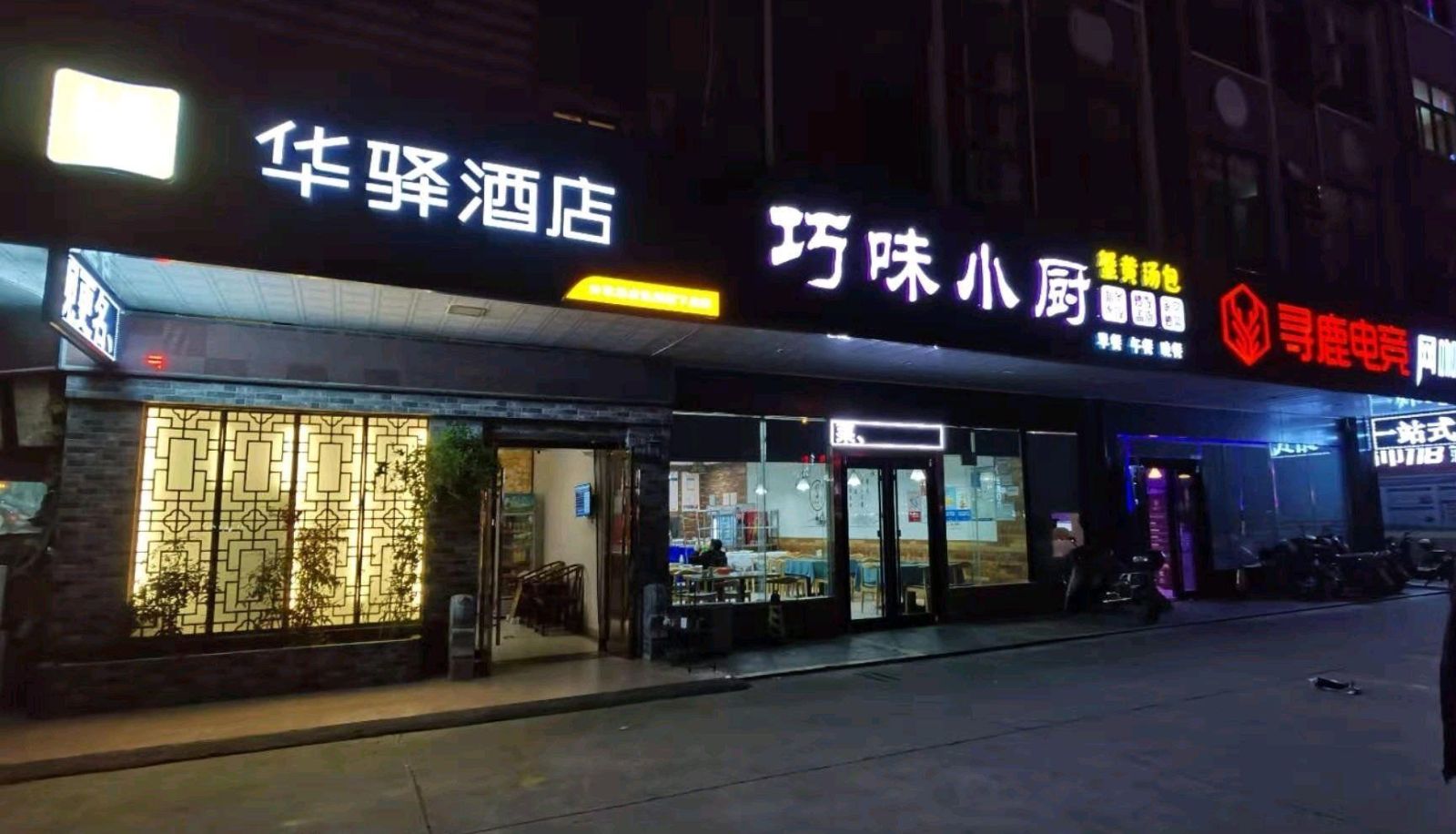 Zona exterior del hotel - Under the banner of Rujia - Huayi Hotel at Hai'an Railway Station