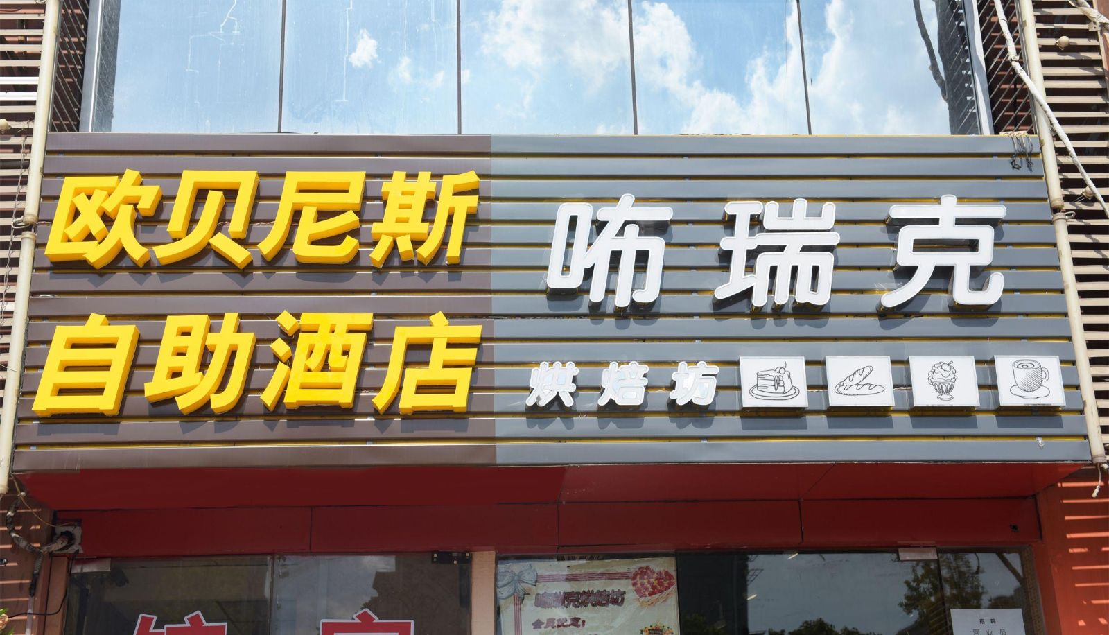 Area esterna dell'hotel - Oberness self-service hotel (Tianyin Avenue subway station store)