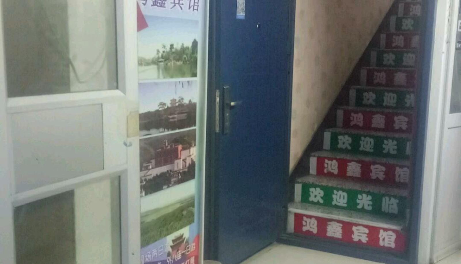 Hotel outdoor area - Hongxin Hotel (Station Road Branch)