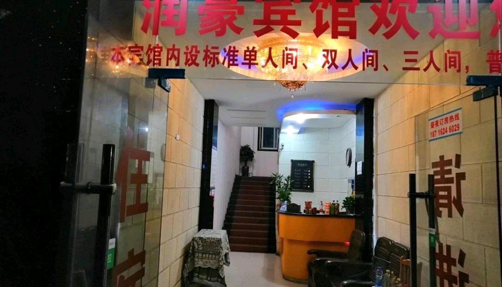 Zewnętrzna część hotelu - Runhao Hotel (Changshou Bus Terminal Store)