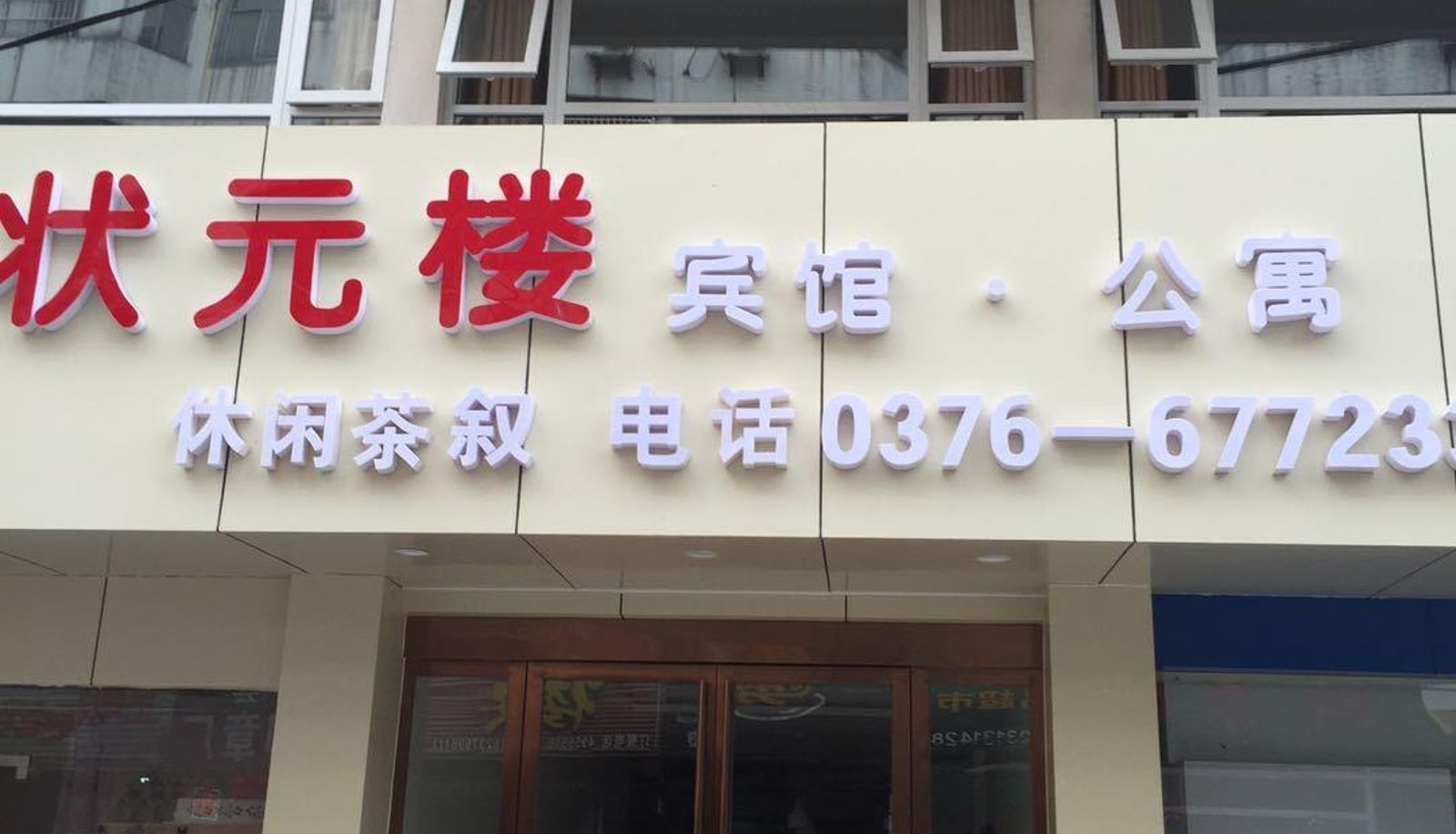 Buitenruimte van het hotel - Zhuangyuanlou Hotel