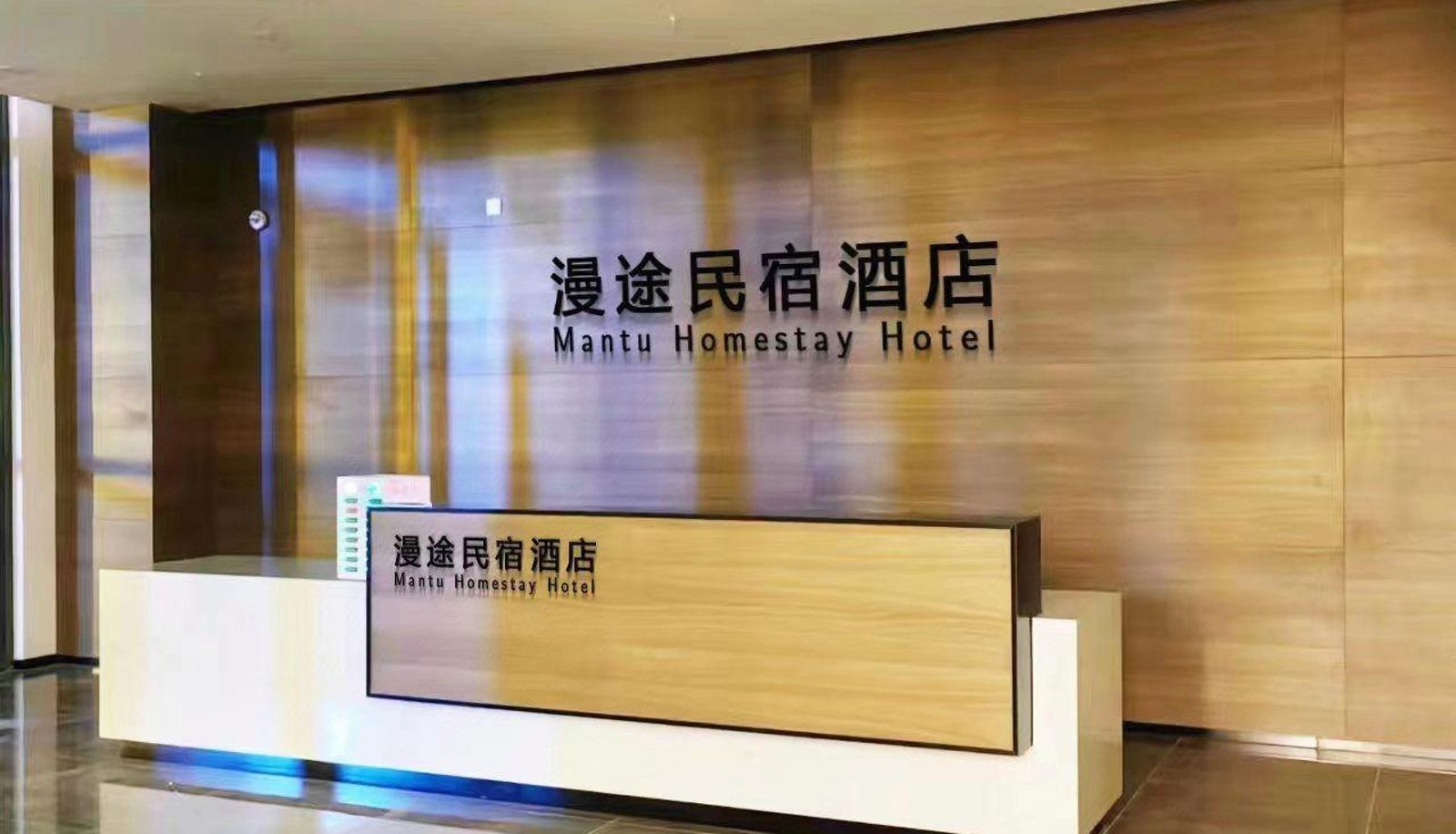 Hotel outdoor area - Mantu Hotel (Chanba Convention and Exhibition Center Houhai Branch)