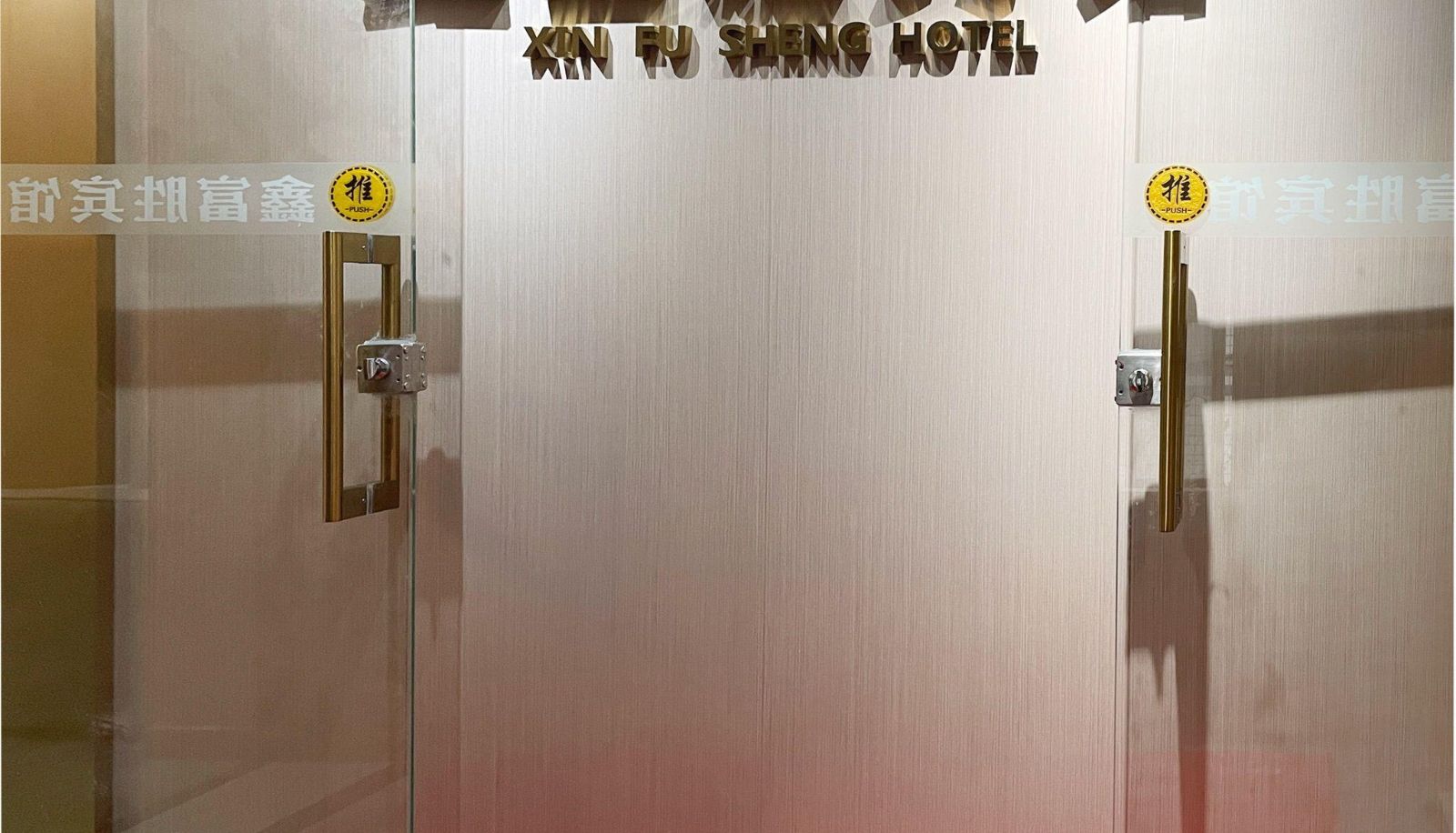 Zewnętrzna część hotelu - Xinfusheng Hotel