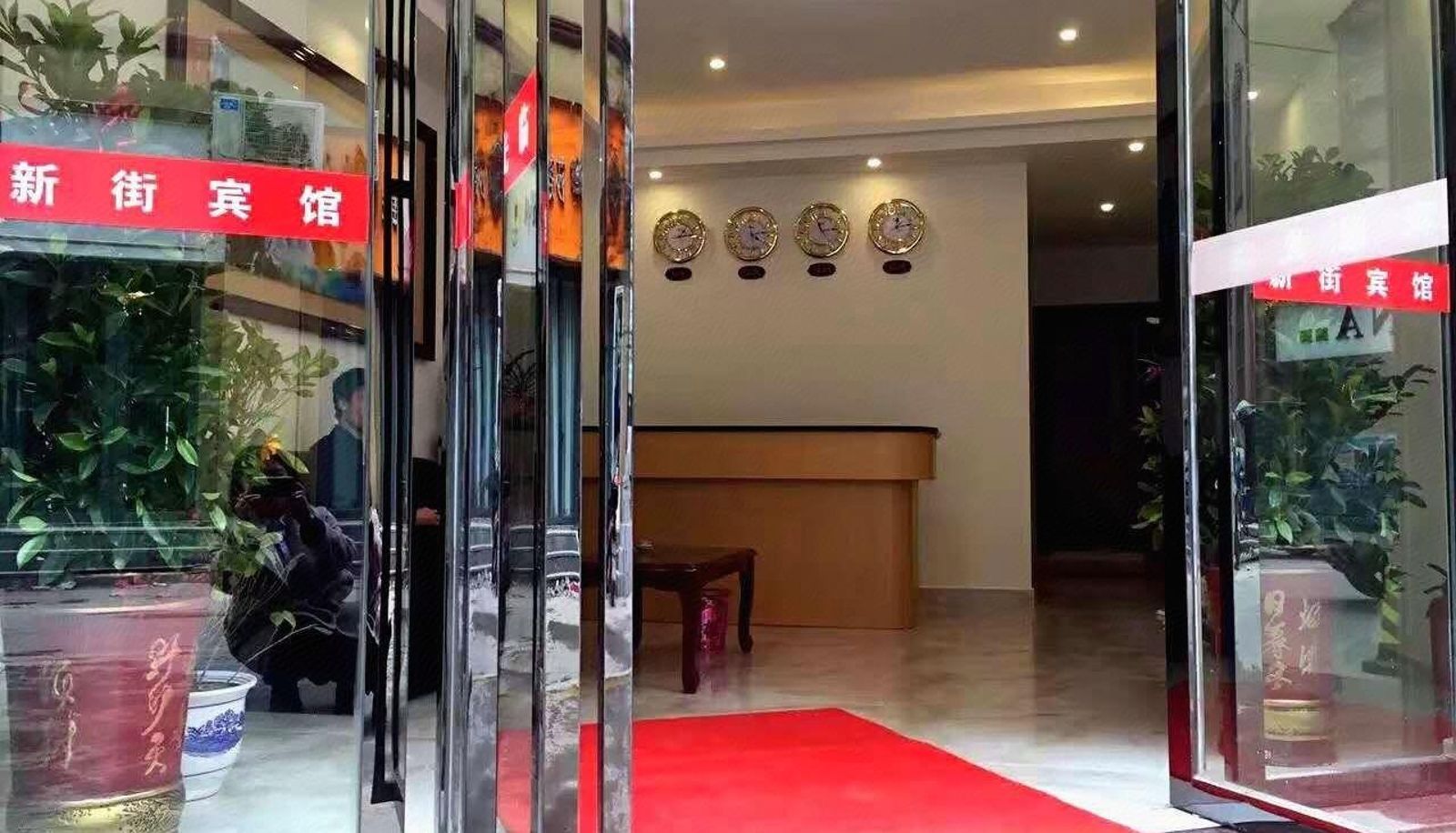 Zewnętrzna część hotelu - Wuxue New Street Hotel