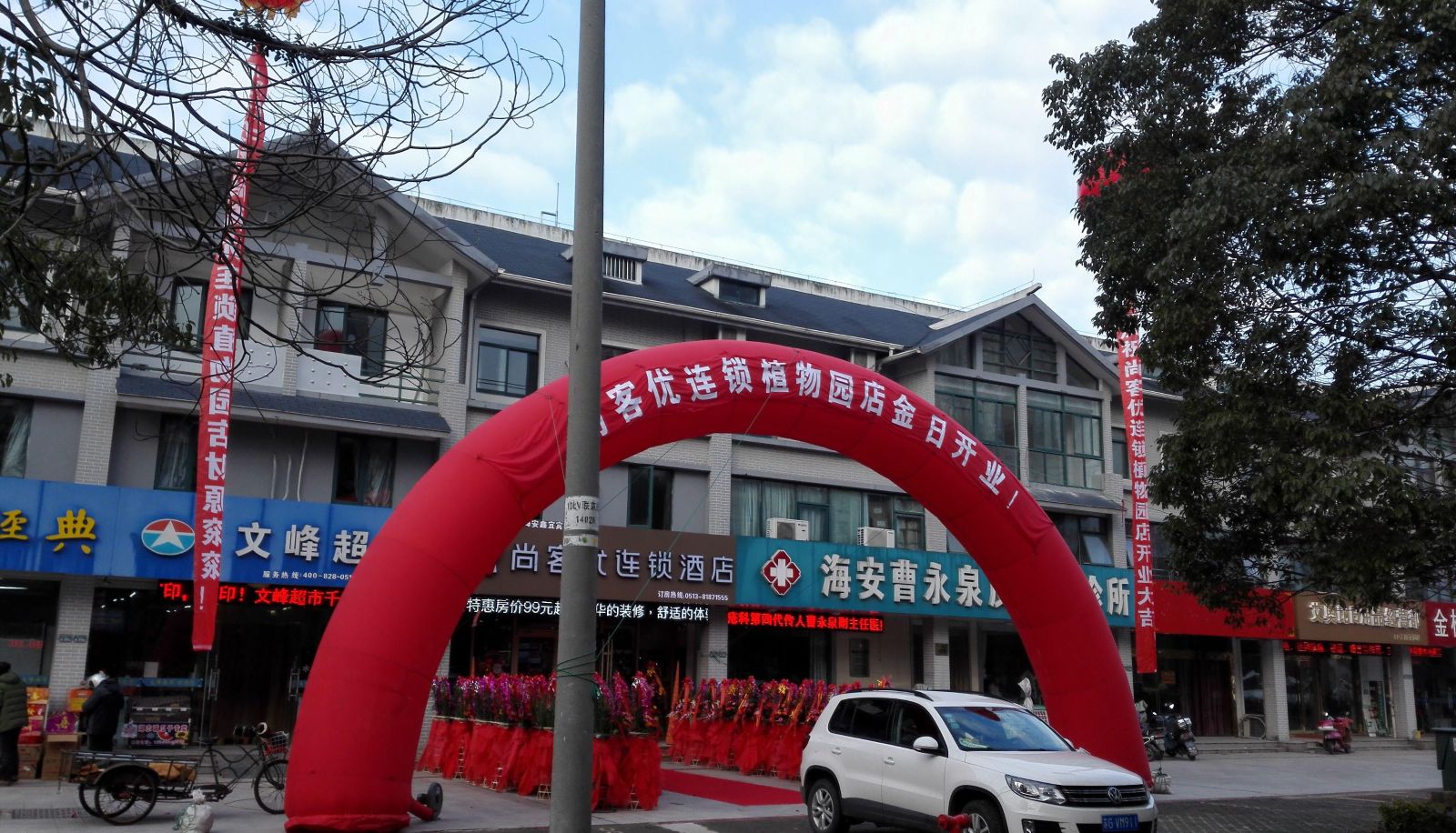 Info - Shangkeyou Hotel (Hai'an Botanical Garden Store)