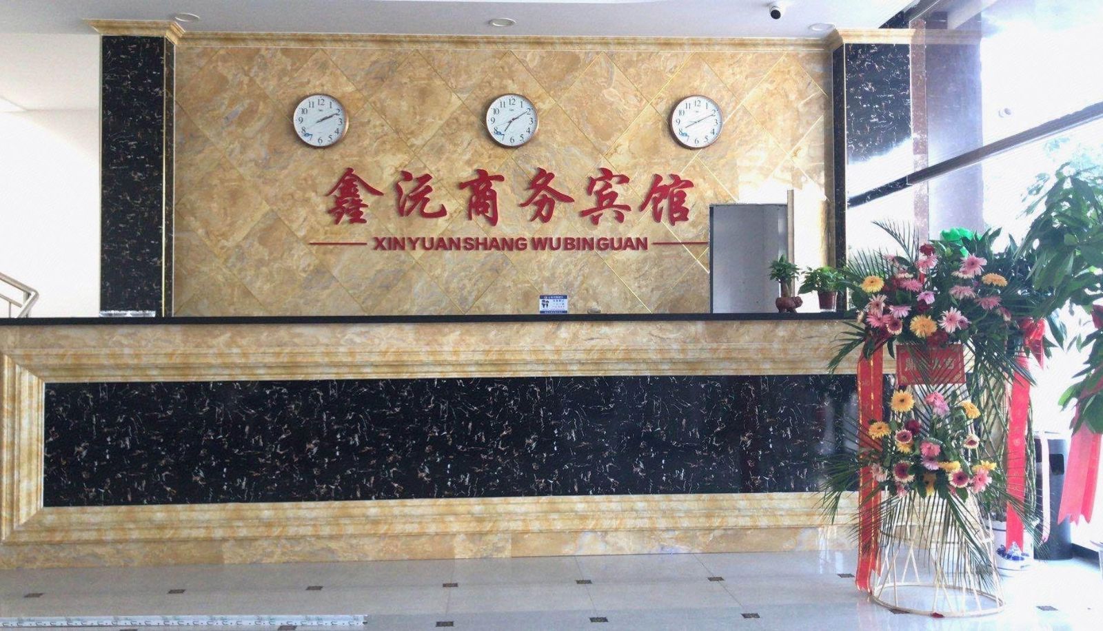 Extérieur de l'hôtel - Xinyuan Business Hotel