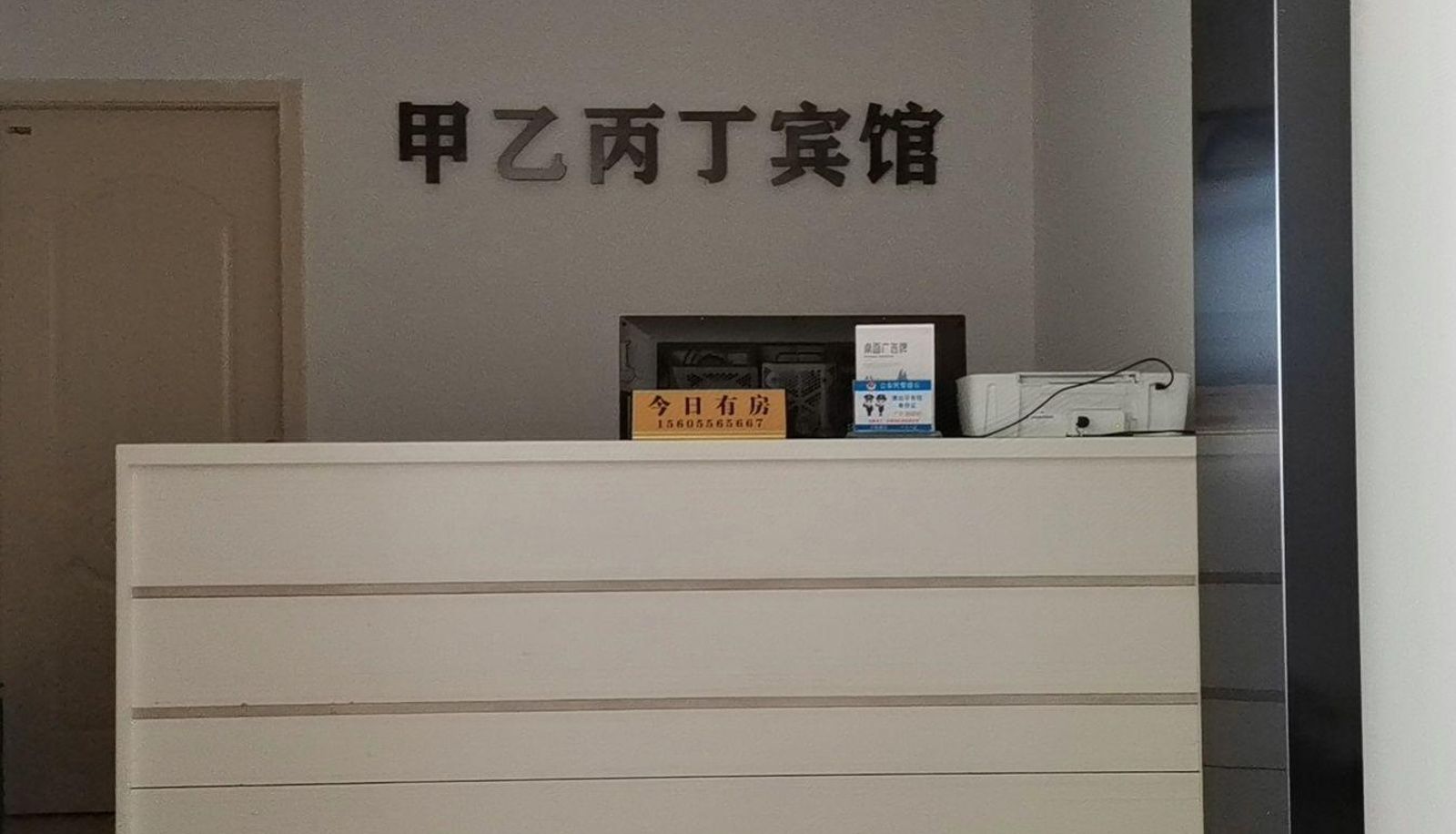 Zewnętrzna część hotelu - Jia Yi Bing Ding Hotel