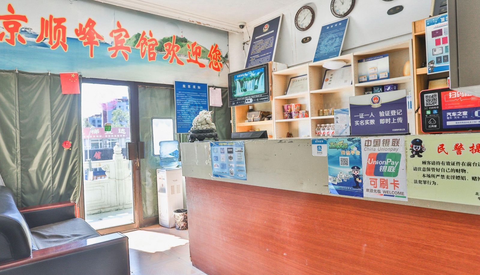 Area esterna dell'hotel - Jingshunfeng Hotel