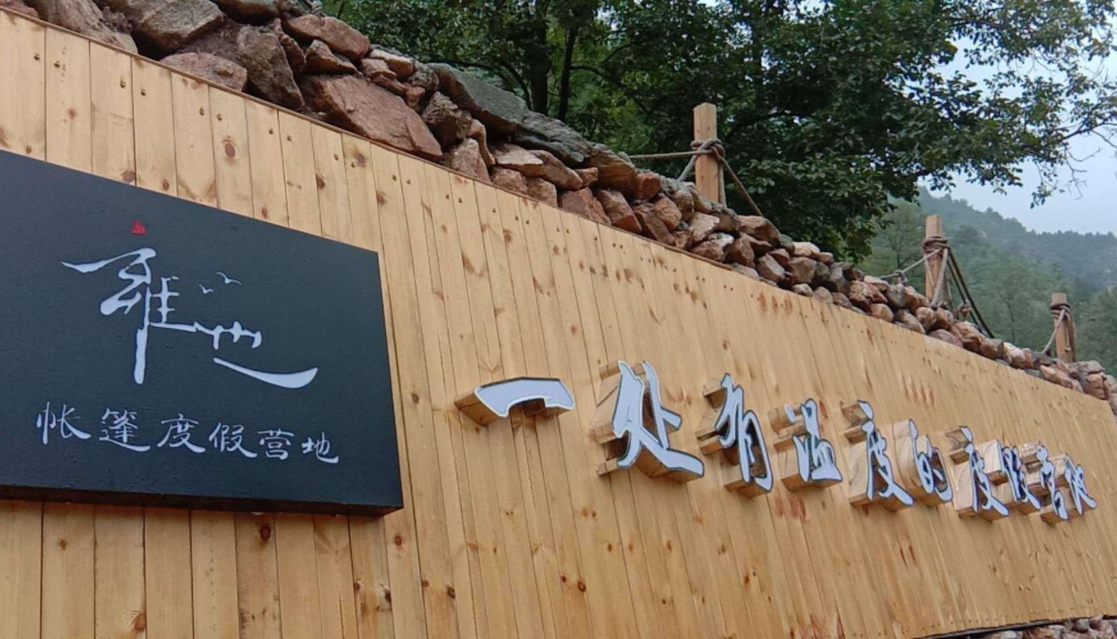 Info - Shijiazhuang Yongye · Secret Realm Tent Resort Camp