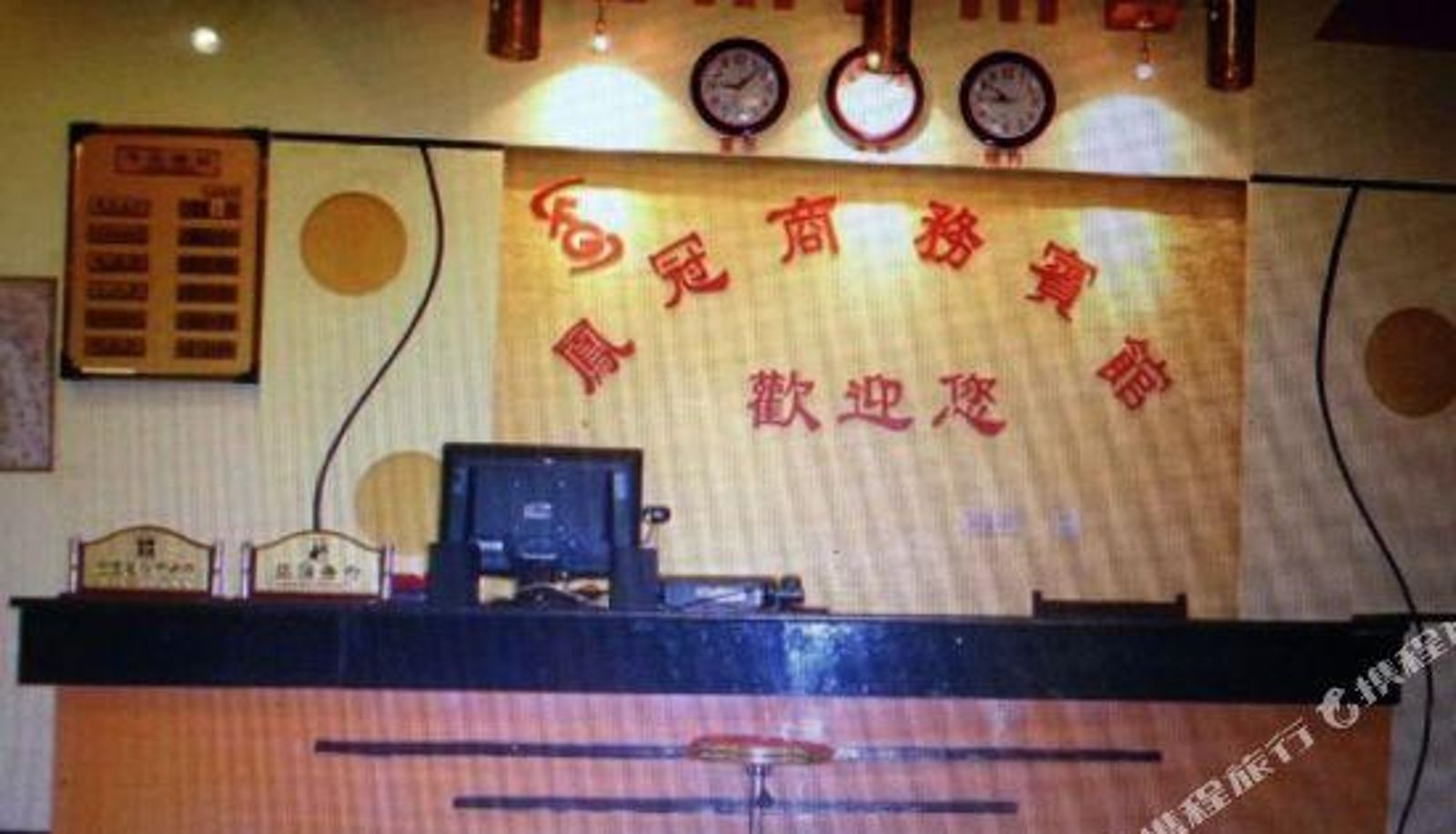 Rezeption - Fengguan Business Hotel
