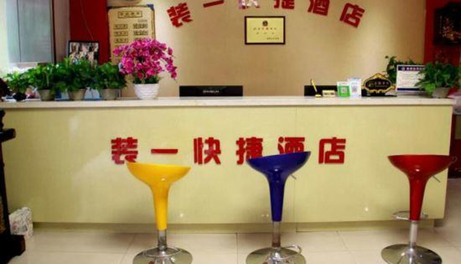Reception - Luoyang Installation Express Hotel