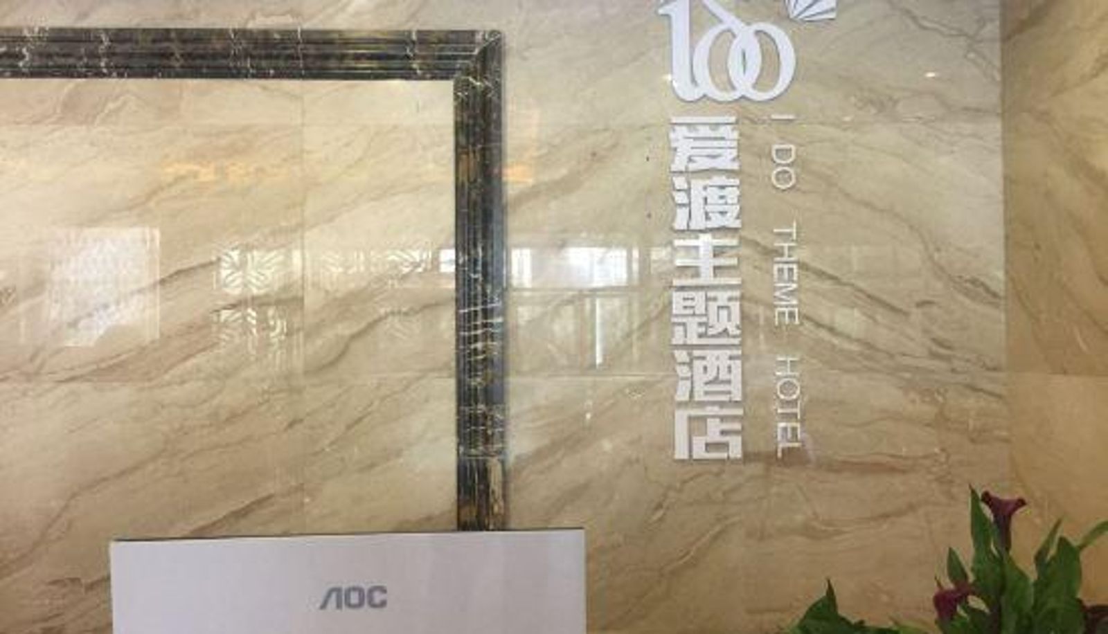 Innenbreich - Hohhot Aidu Theme Hotel