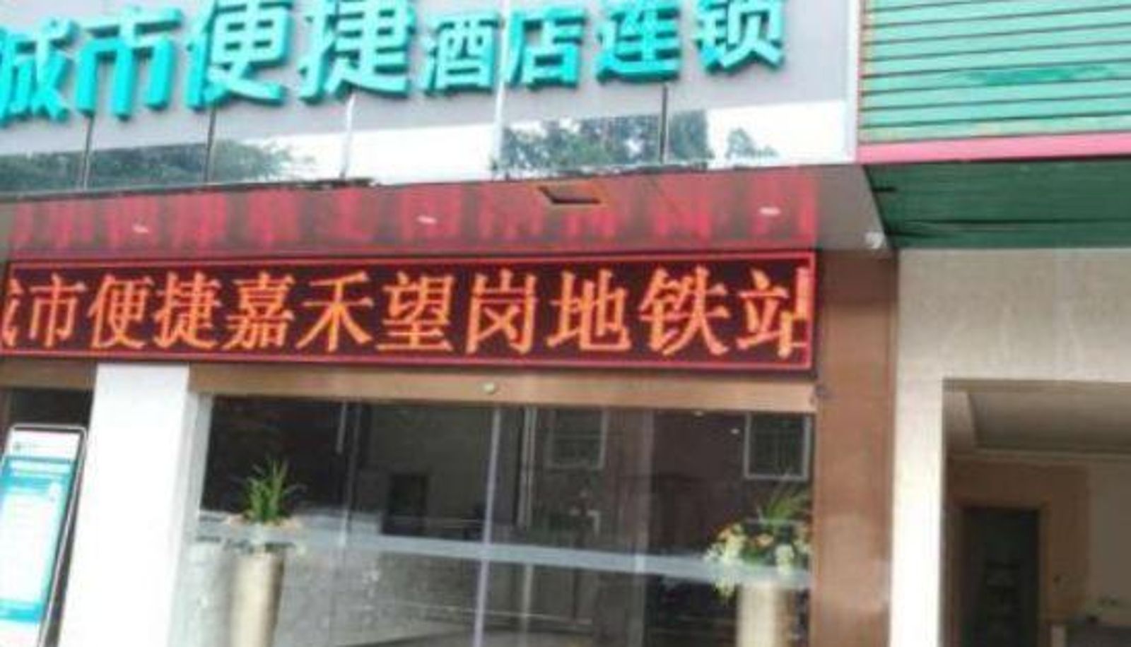 Pokój typu business - City Comfort Inn (Guangzhou Jiahe Wanggang Metro Station)