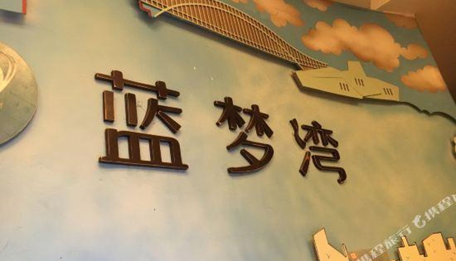 Zimmer - Blue Dream Bay Themed Hotel