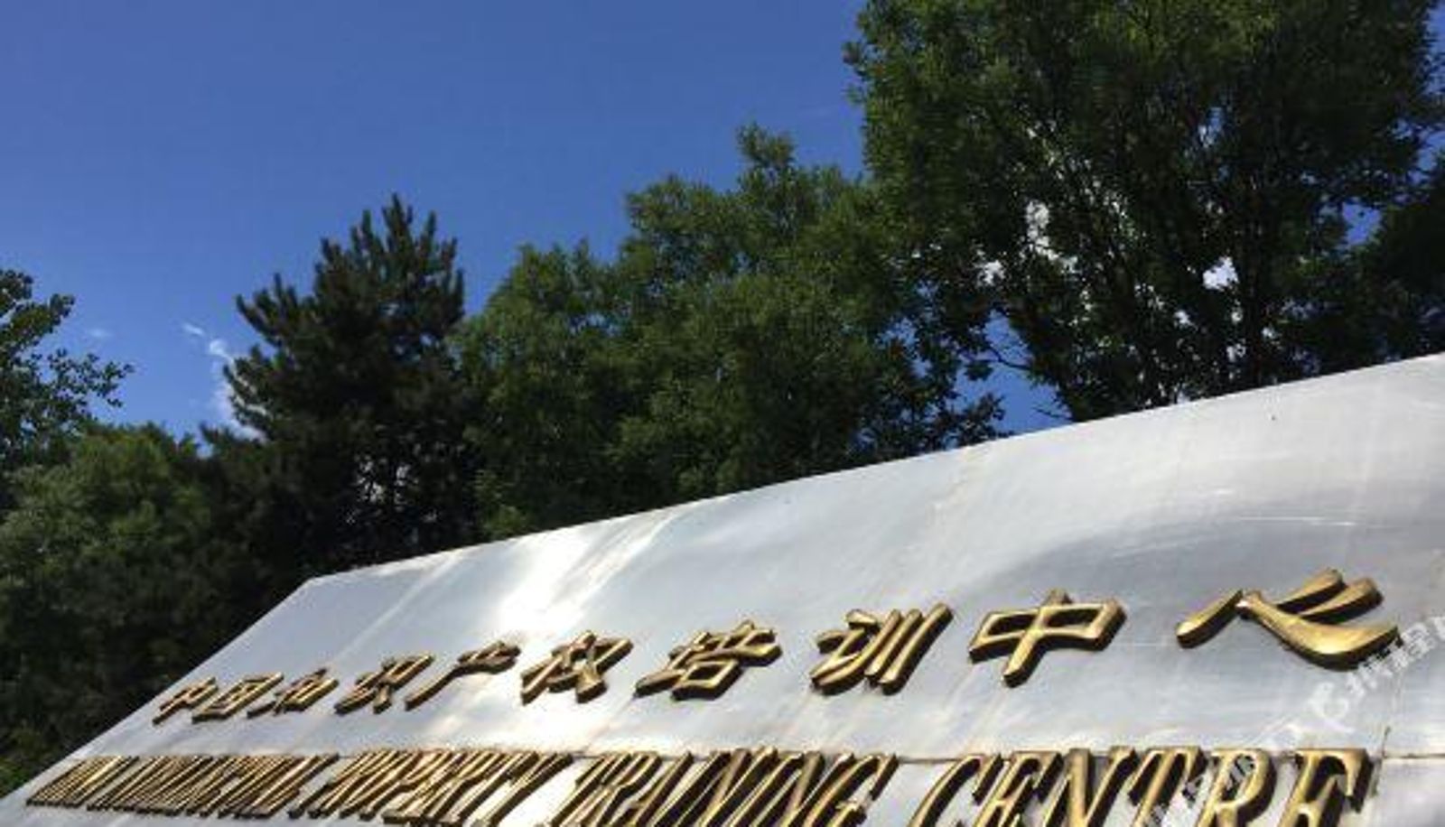 Innenbreich - China Intellectual Property Training Center