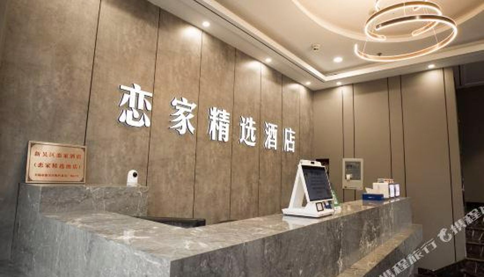 Reception - Wuxi Lianjia Selected Hotel (Meili Ancient Town Branch)