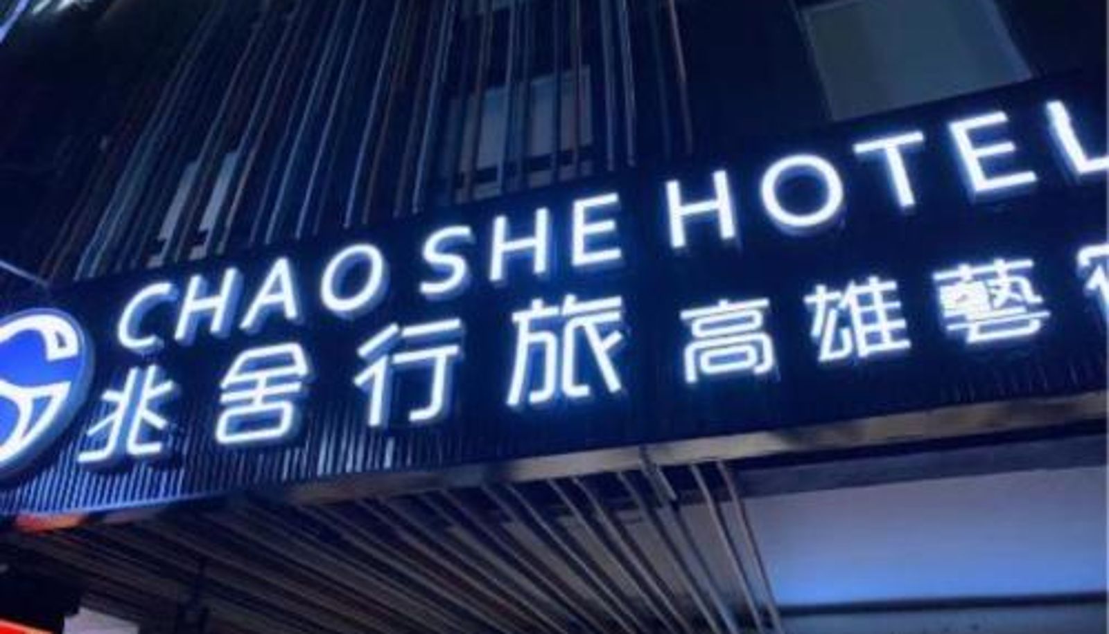 Info - Chao She Hotel