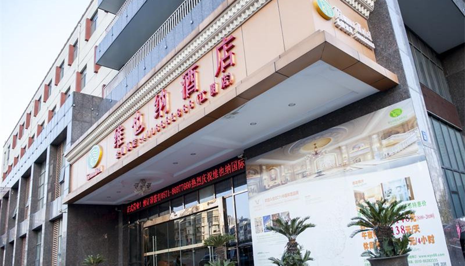 Außenansicht - Vienna Hotel (Jiangyin High speed Railway Station Metro AG Store) Qishan Branch(Domestic only)