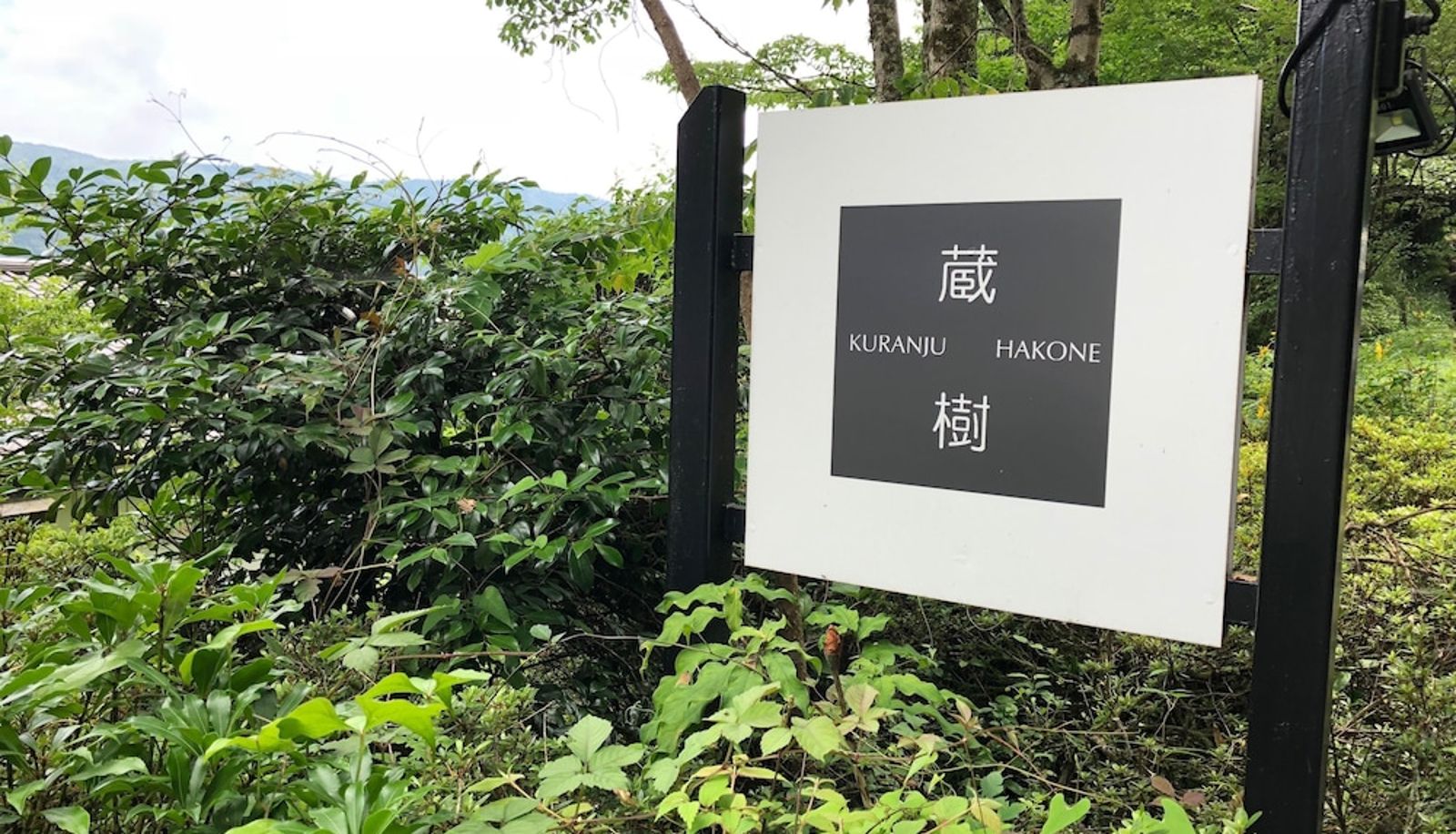 Info - Hakone Kuranju
