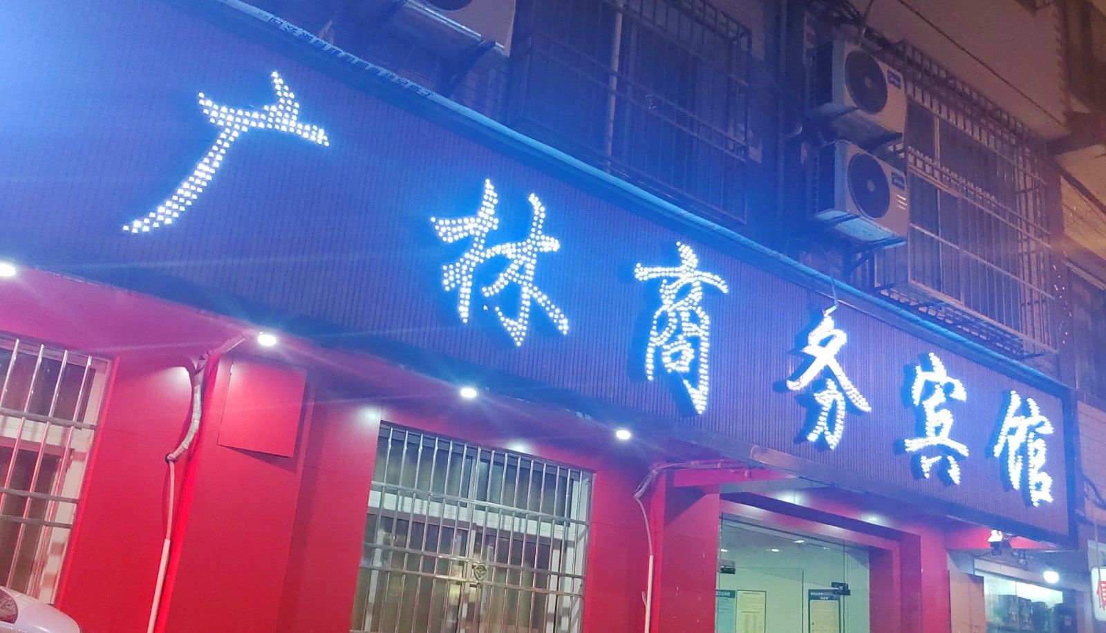 Vue extérieure - Guanglin Business Hotel (Minzu Road Branch)