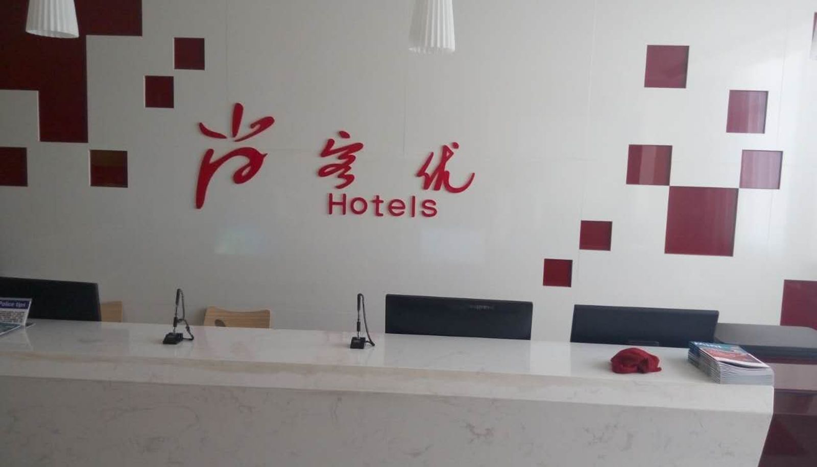 Hotel outdoor area - Shangkeyou Hotel (Cangzhou East Outer Ring International Hardware City Store) Chinese Only