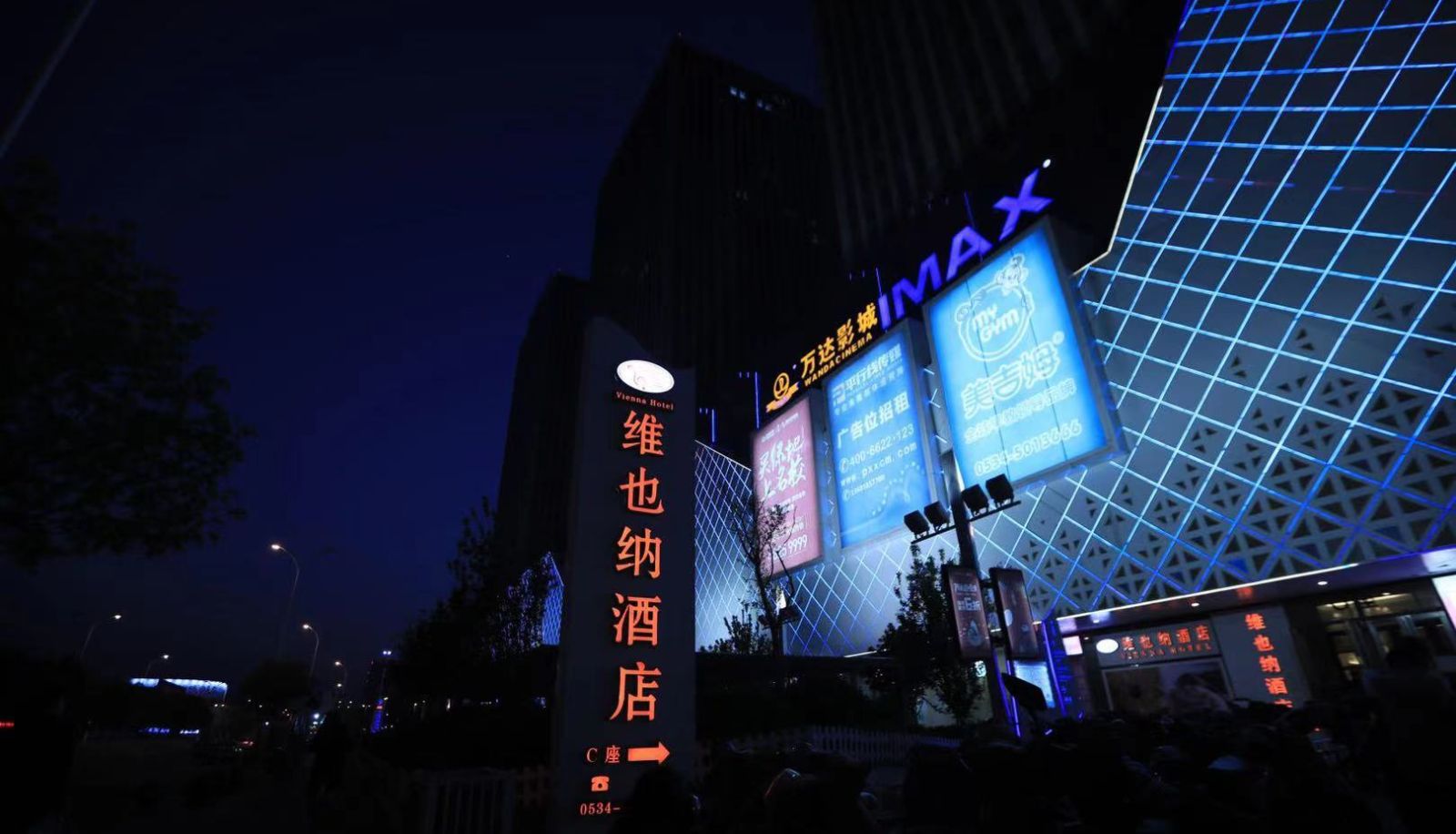 Vista esterna - vienna hotel( Shandong Dezhou Wandaguangchang Hotel ) Dezhou Wanda Plaza