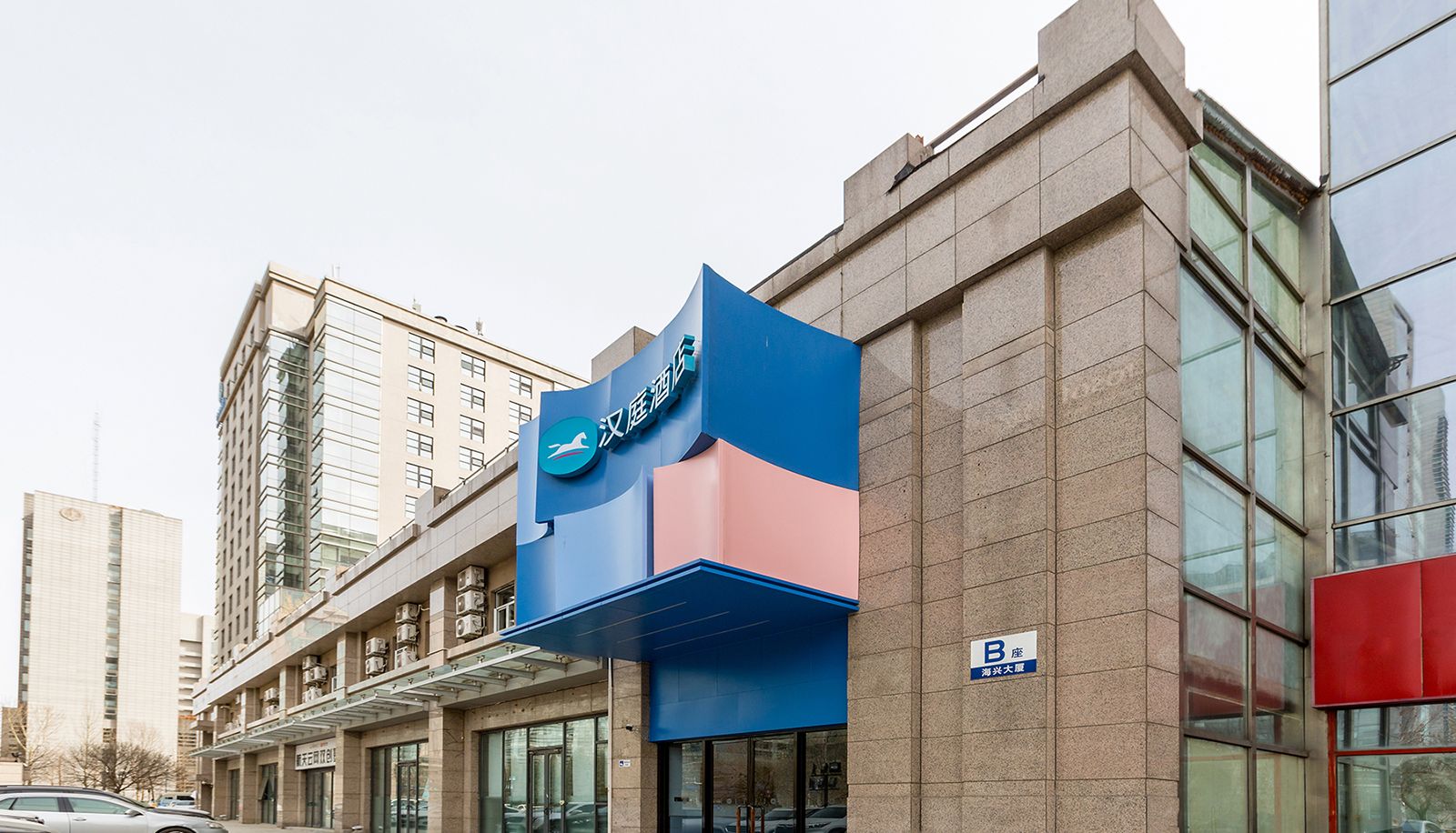 Hotel Außenbreich - Hanting Beijing Zhongguancun Hotel