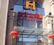 Photo of the hotel Judge Home Hotel - Beijing