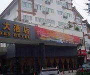 Photo of the hotel Dujiangyan King Golden Hotel